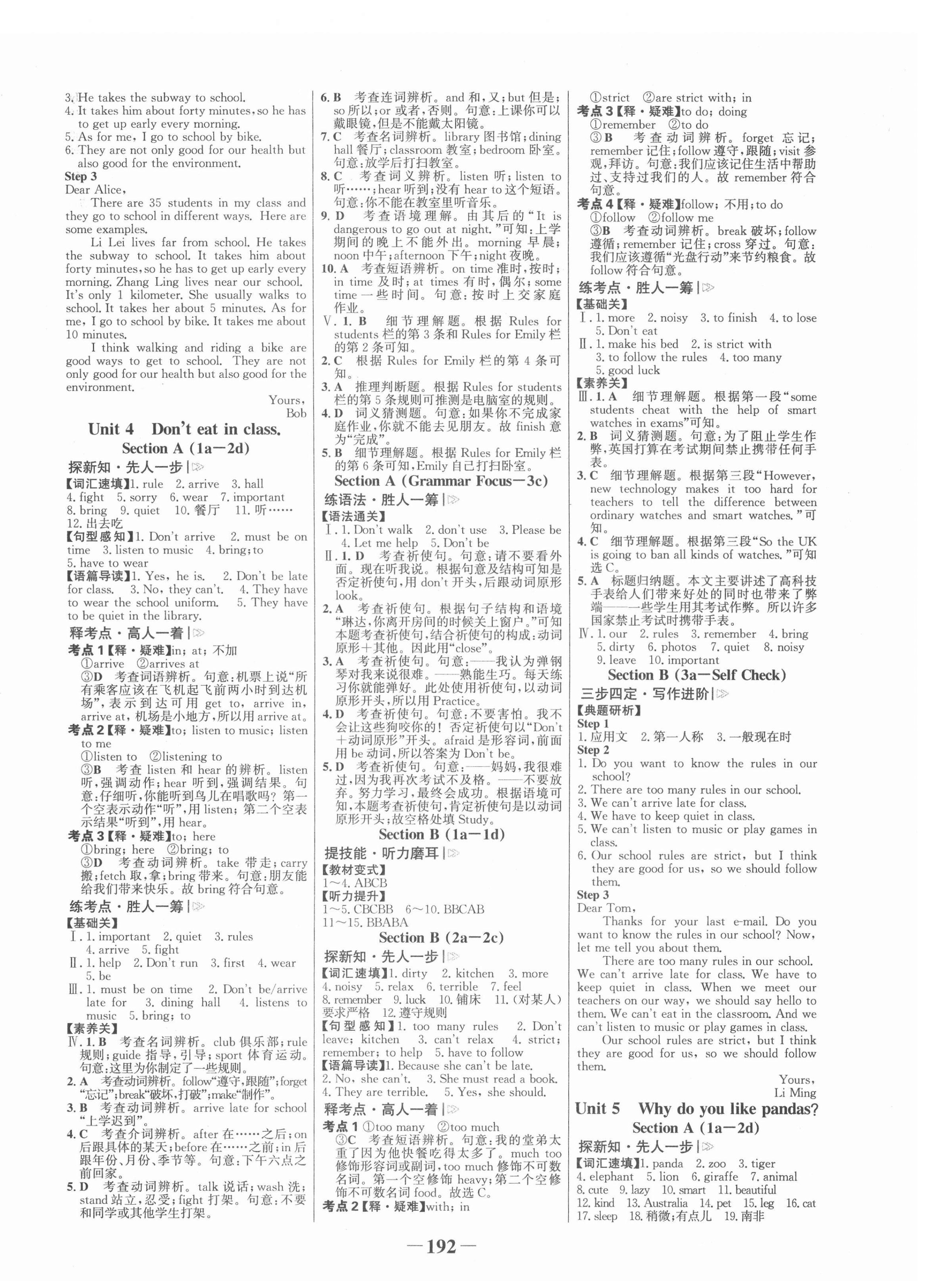 2022年世紀(jì)金榜金榜學(xué)案七年級英語下冊人教版 第4頁