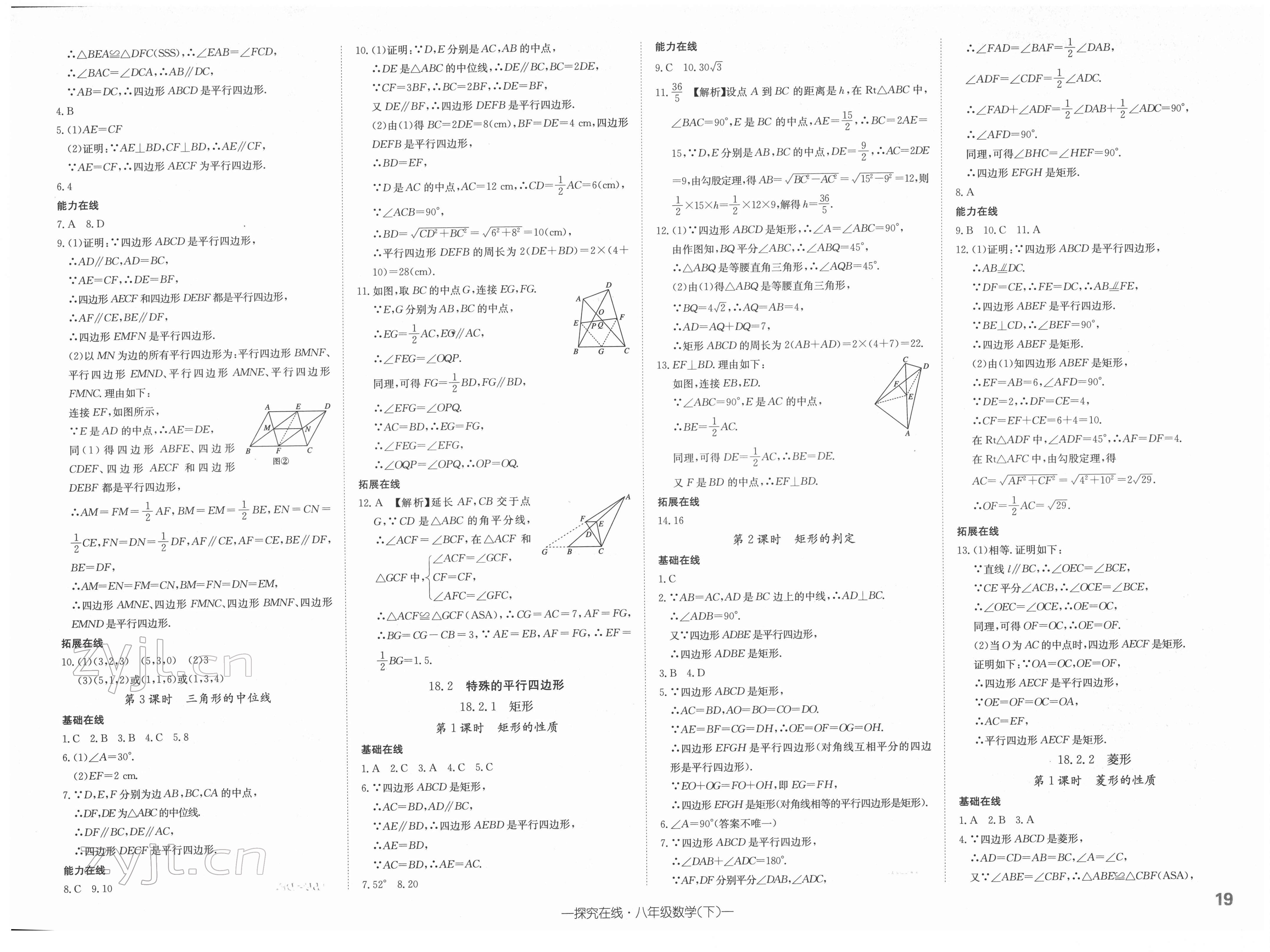 2022年探究在線高效課堂八年級(jí)數(shù)學(xué)下冊(cè)人教版 第5頁