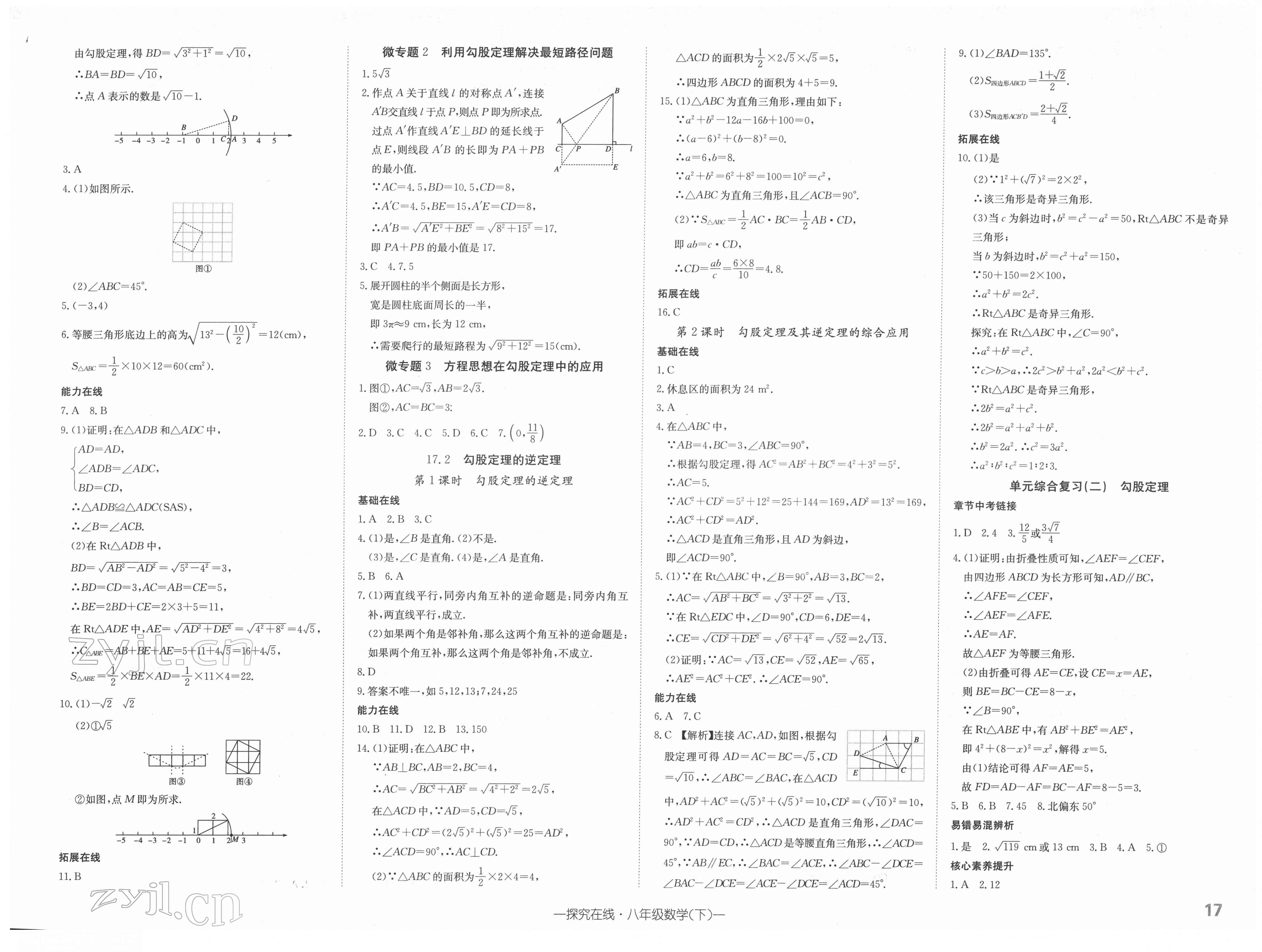 2022年探究在線高效課堂八年級數(shù)學下冊人教版 第3頁