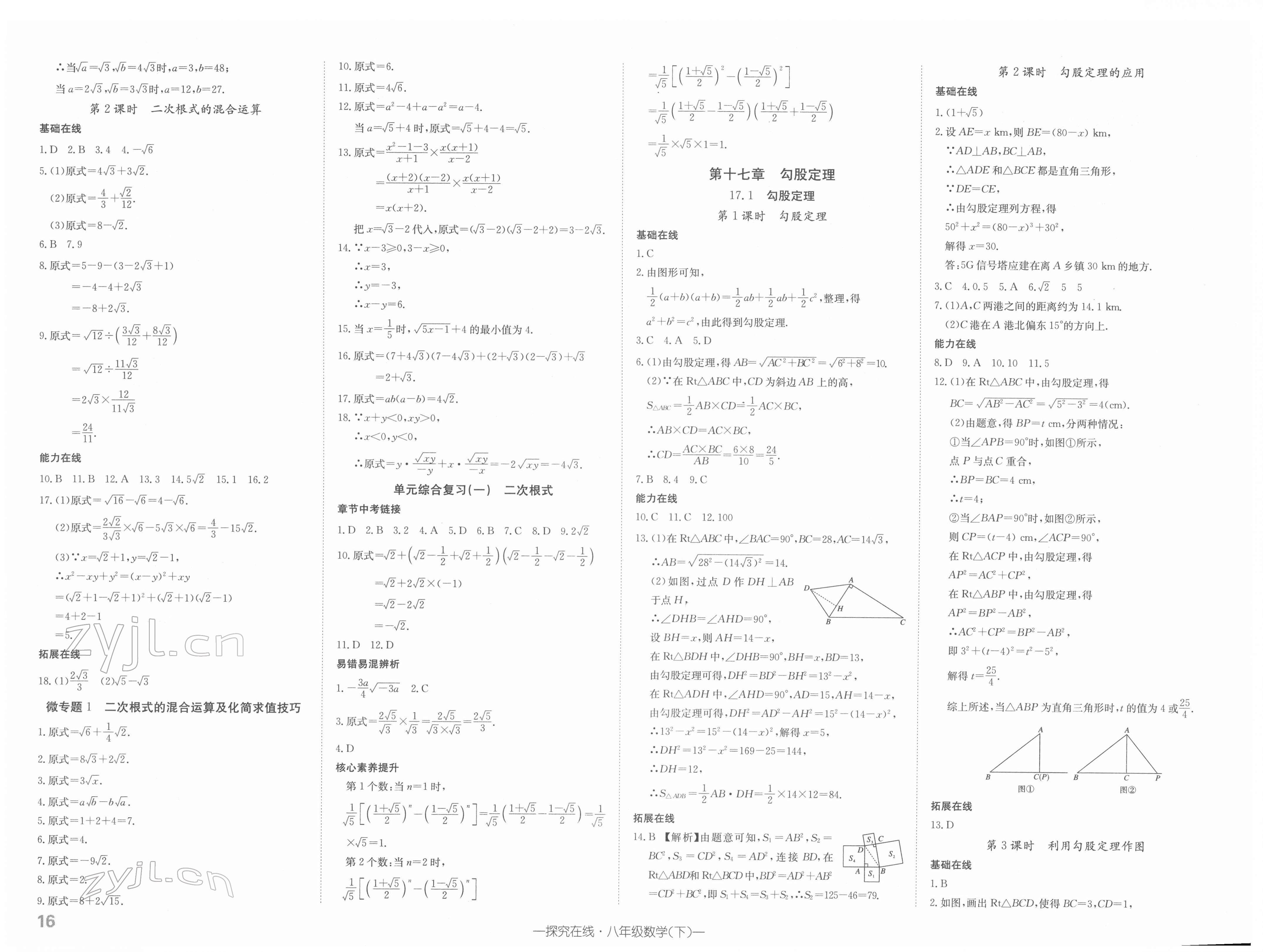 2022年探究在线高效课堂八年级数学下册人教版 第2页