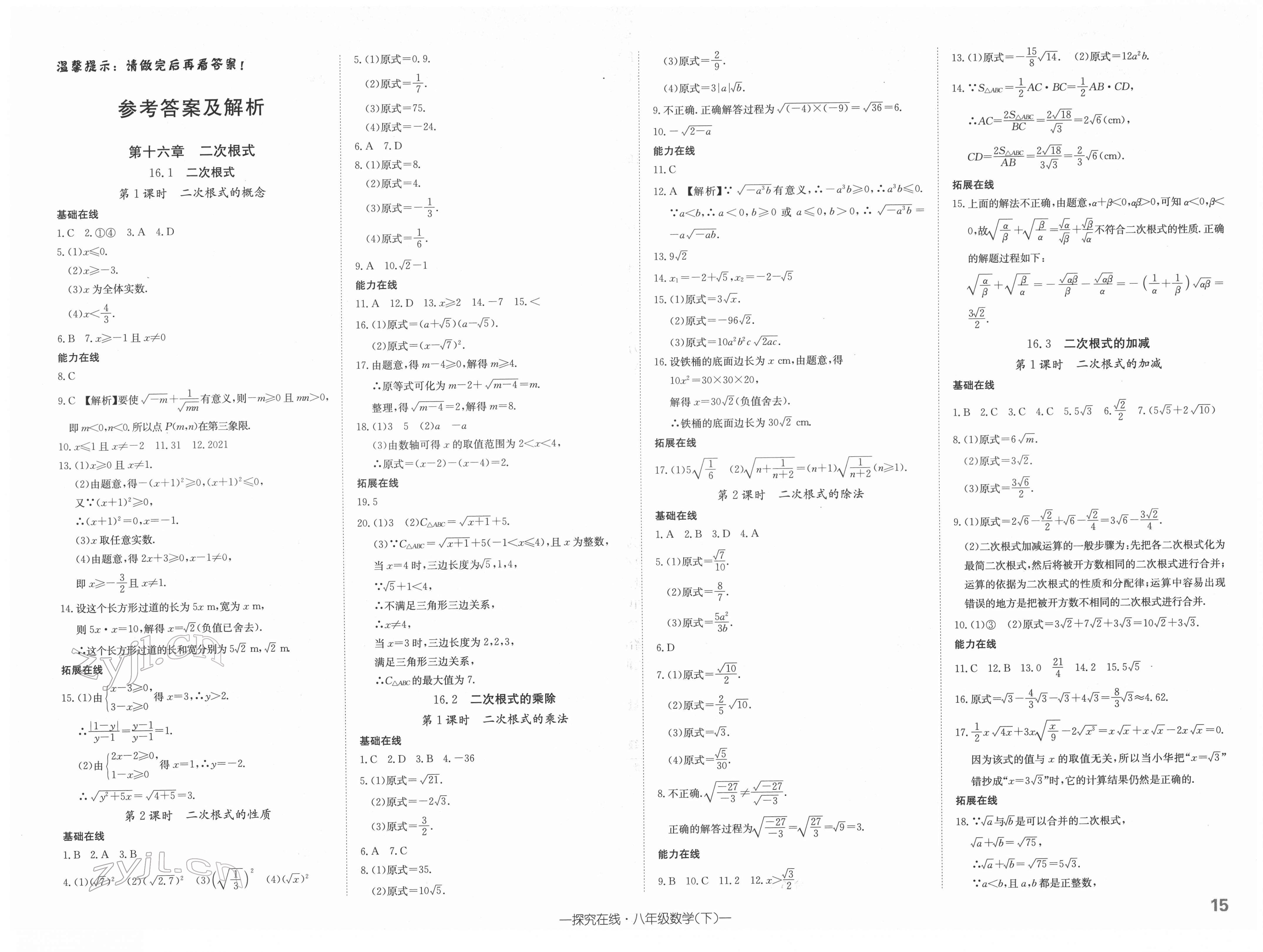 2022年探究在线高效课堂八年级数学下册人教版 第1页