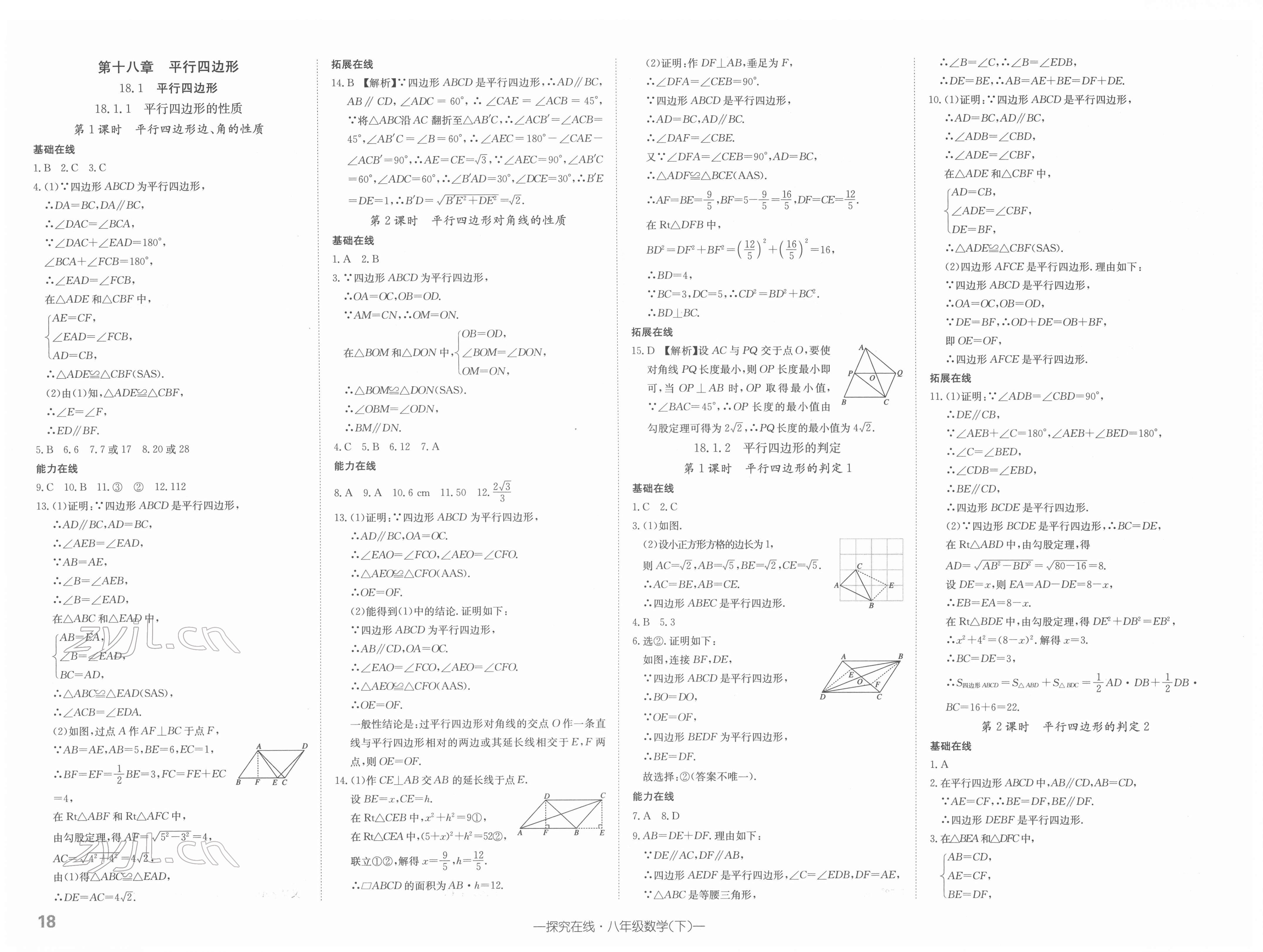 2022年探究在线高效课堂八年级数学下册人教版 第4页