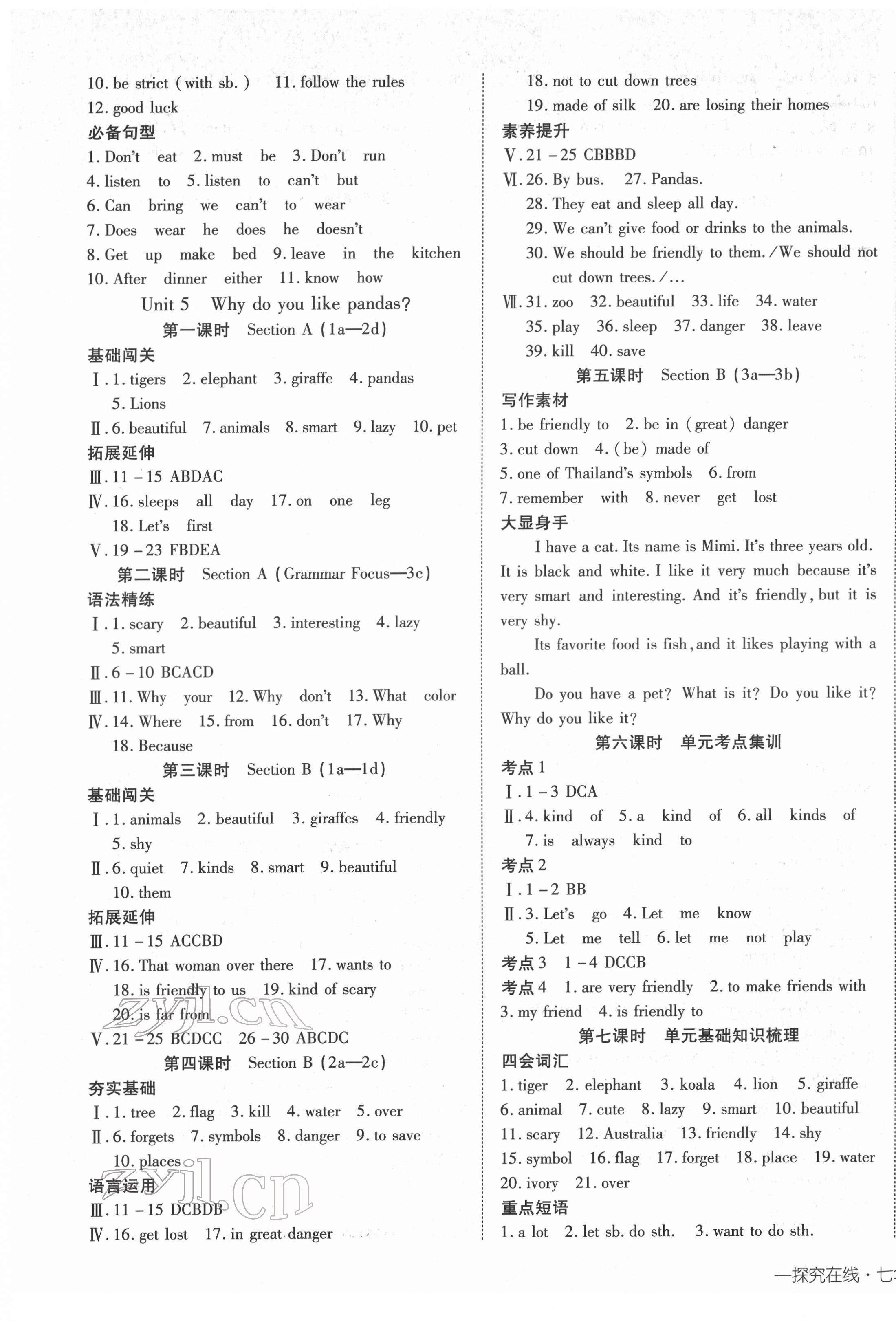 2022年探究在线高效课堂七年级英语下册人教版 第5页