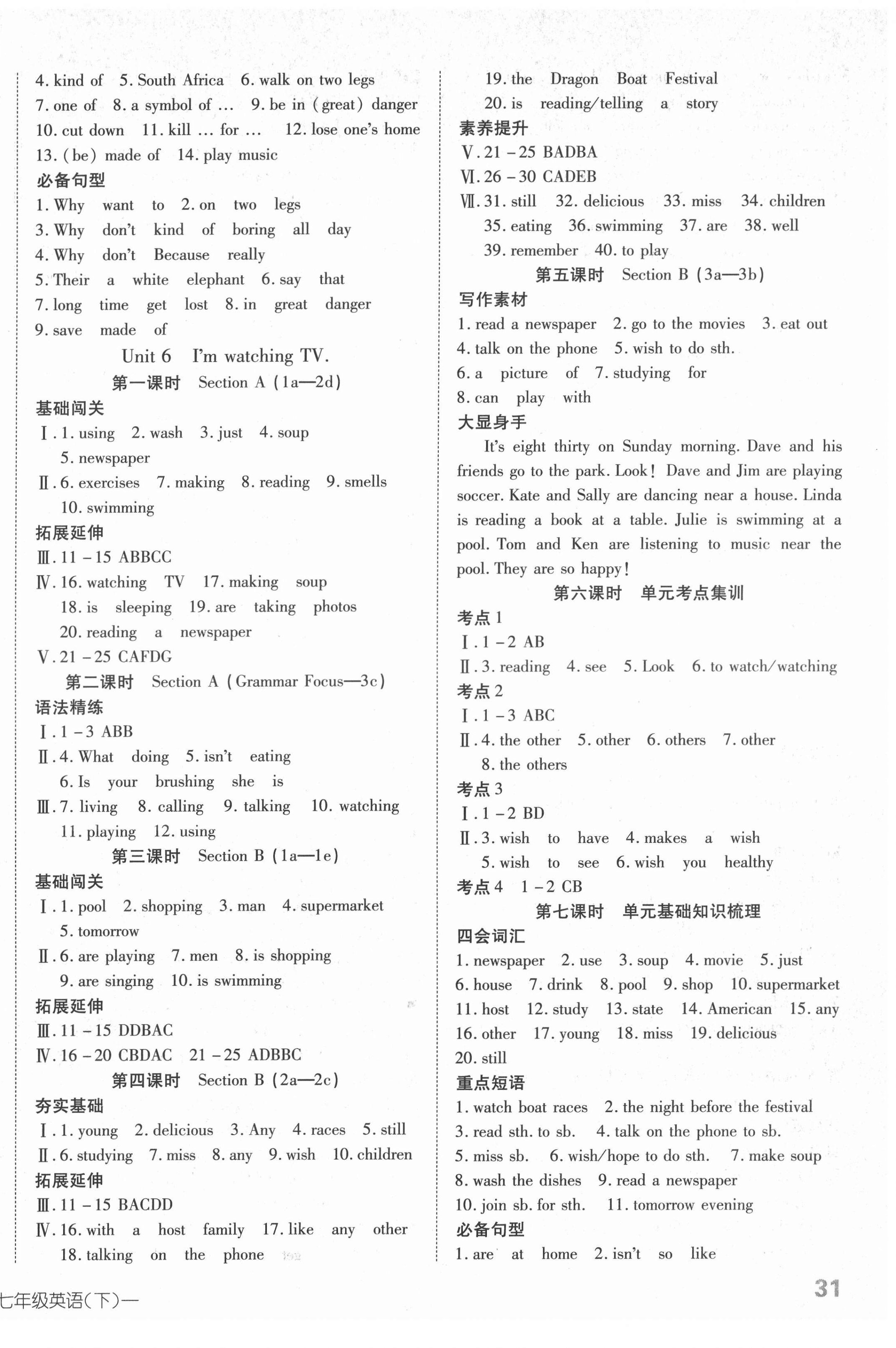 2022年探究在线高效课堂七年级英语下册人教版 第6页