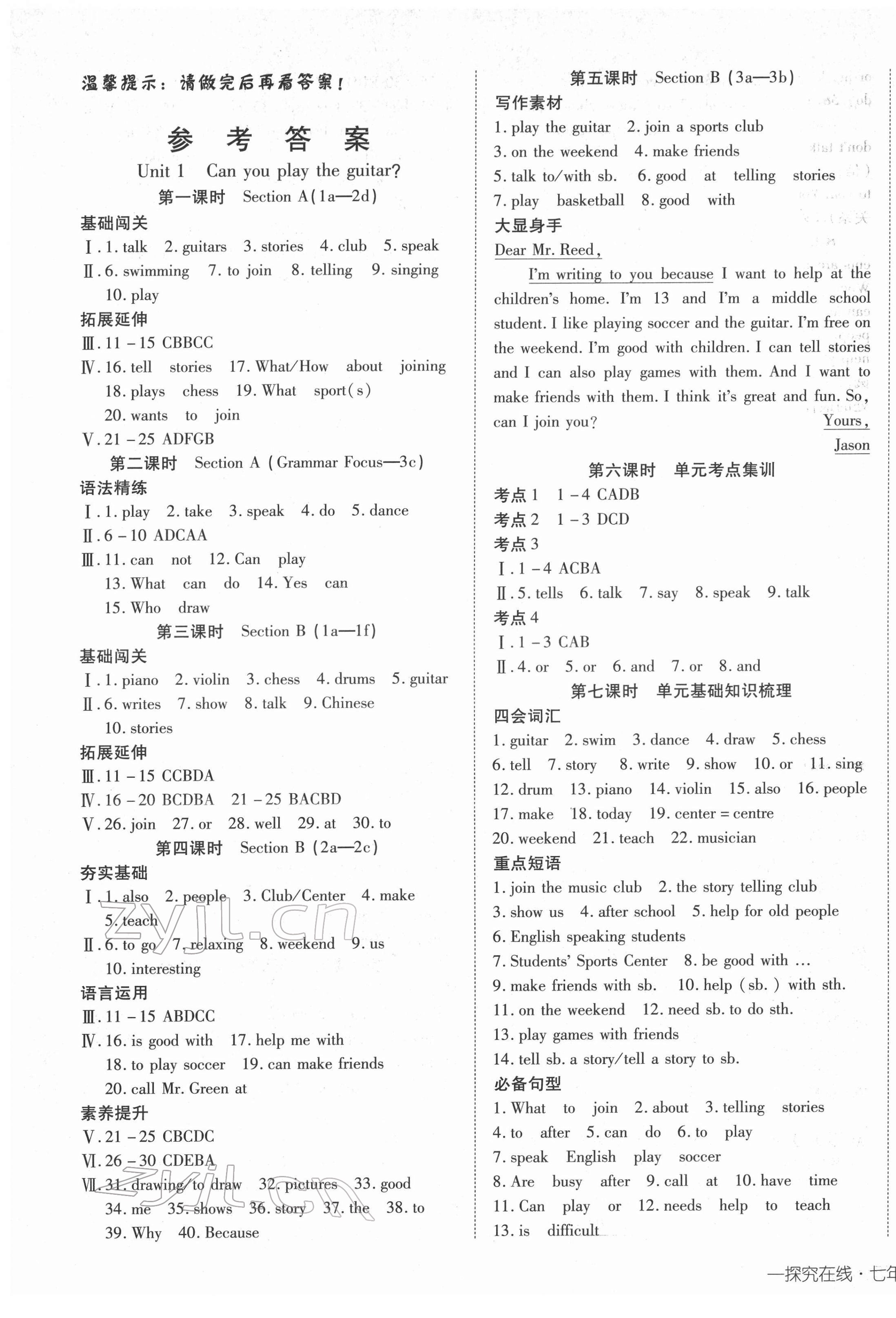 2022年探究在线高效课堂七年级英语下册人教版 第1页