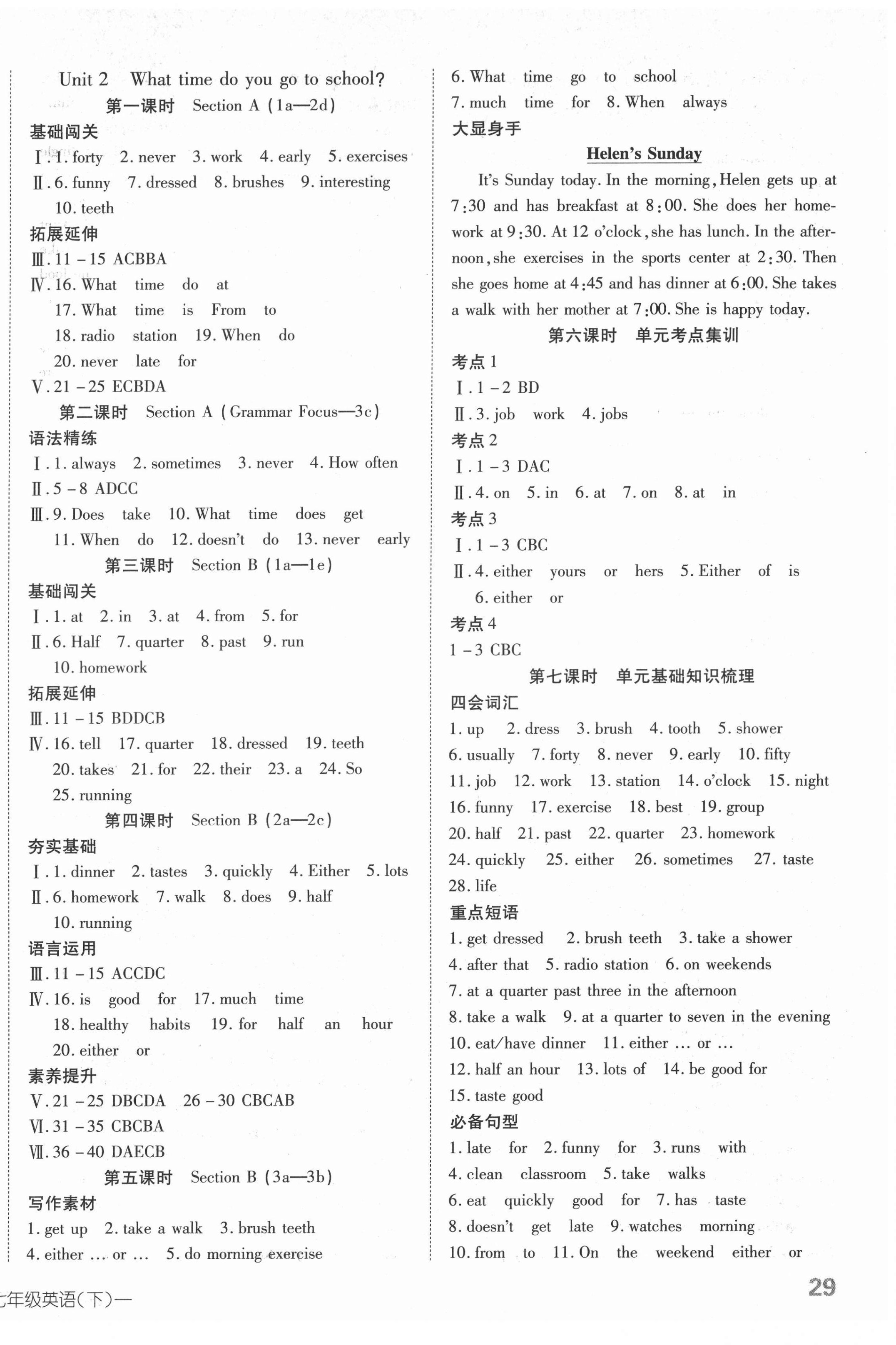 2022年探究在线高效课堂七年级英语下册人教版 第2页