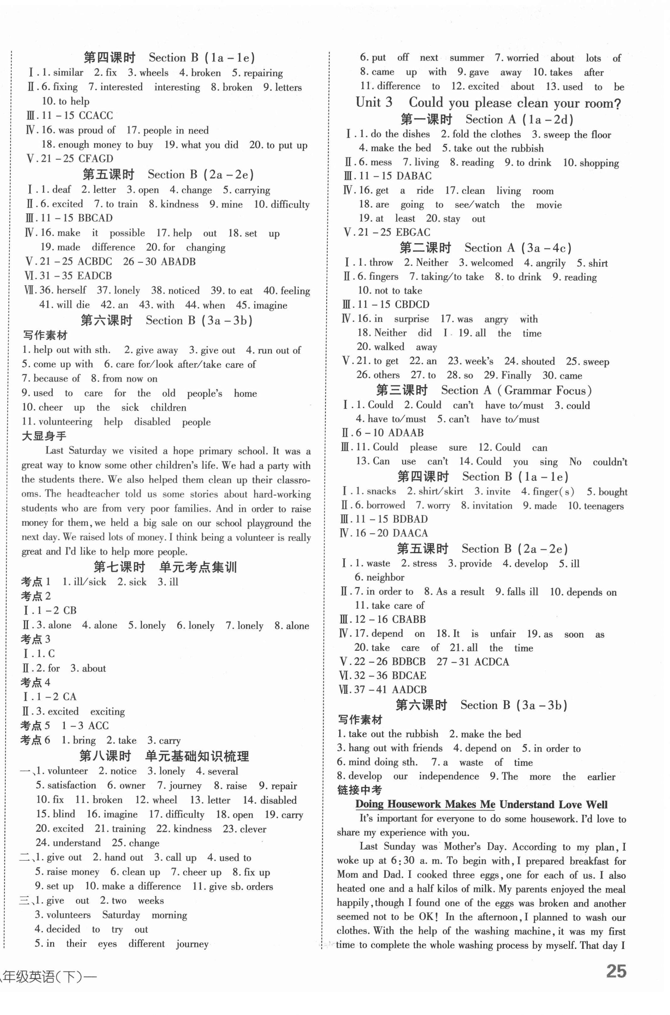 2022年探究在線高效課堂八年級英語下冊 第2頁