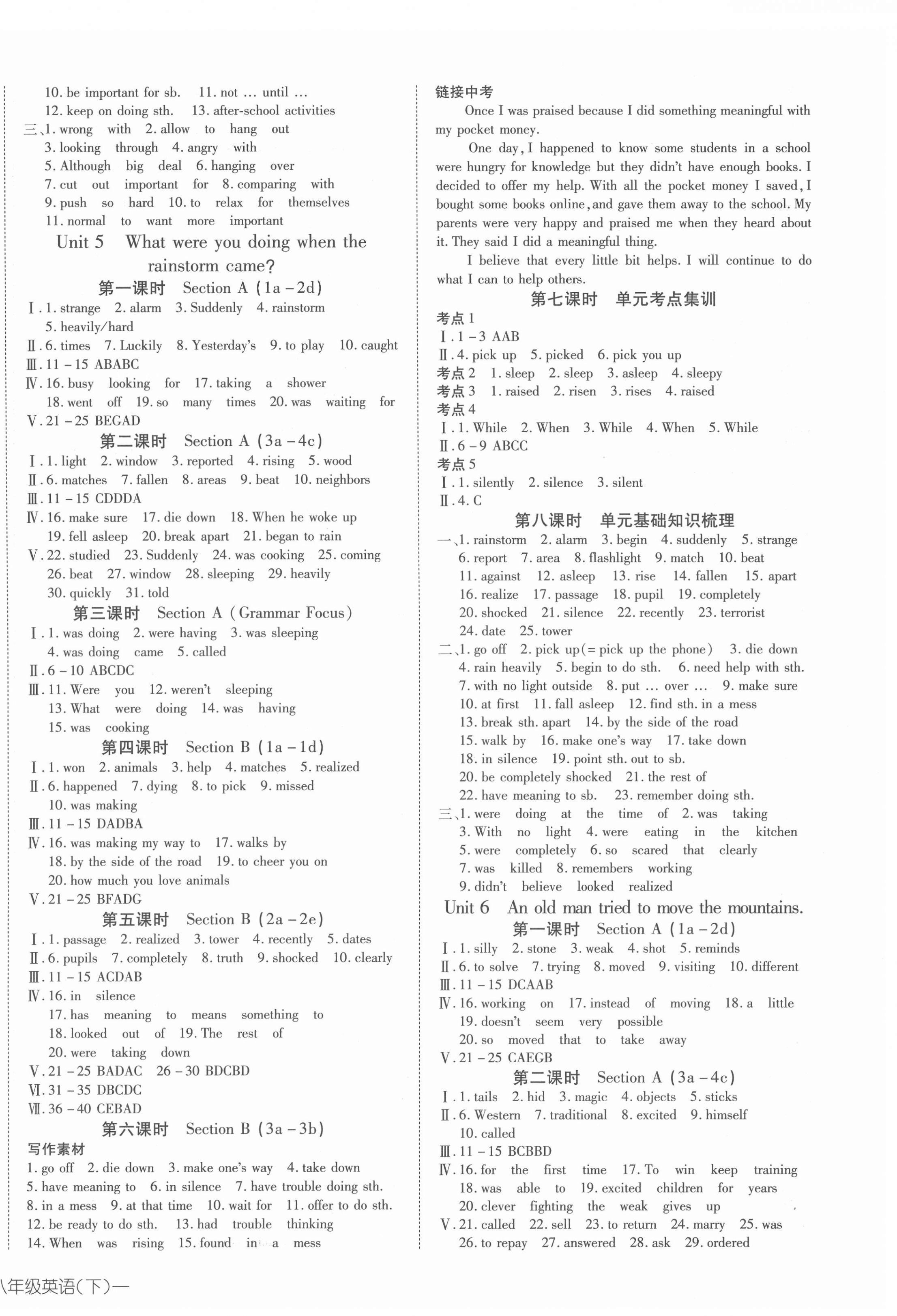 2022年探究在線高效課堂八年級英語下冊 第4頁