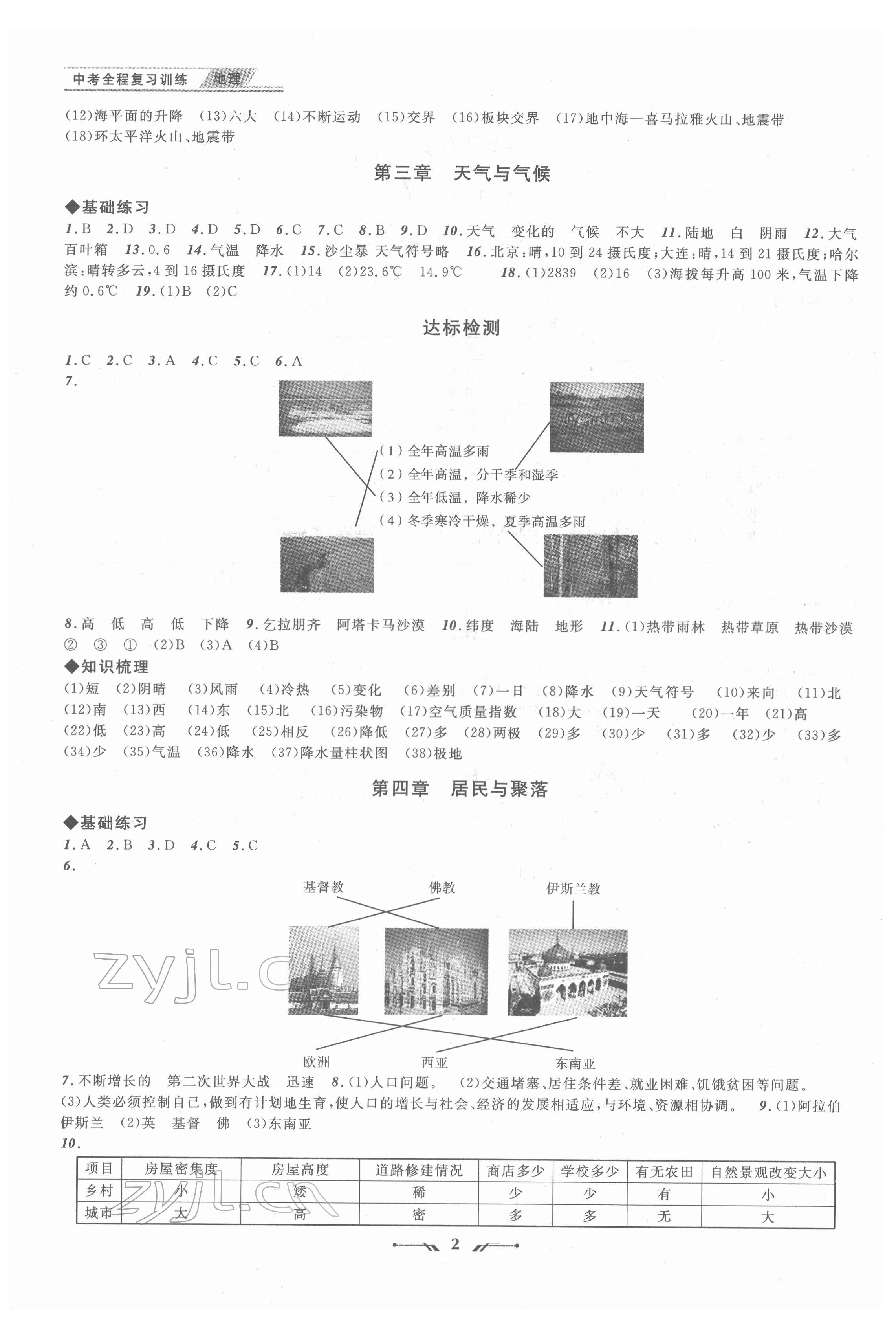 2022年中考全程復(fù)習(xí)訓(xùn)練地理大連專版 參考答案第2頁