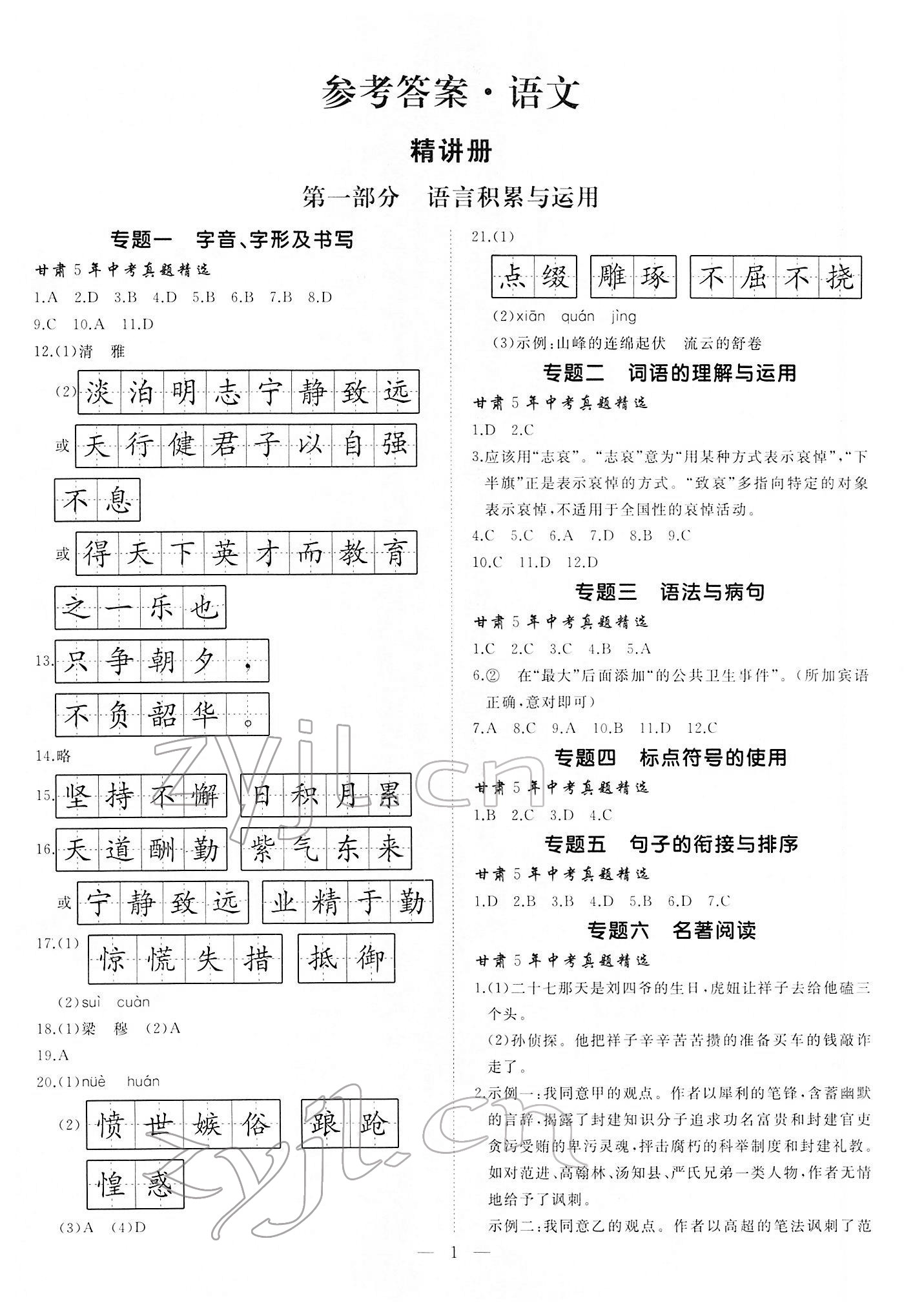 2022年首席中考語文甘肅專版 第1頁