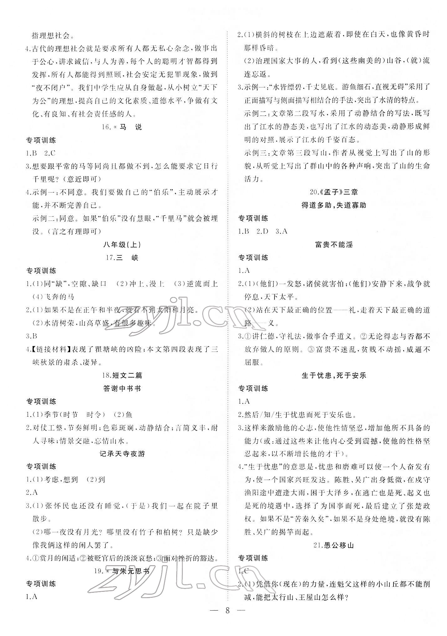 2022年首席中考语文甘肃专版&nbsp;第8页