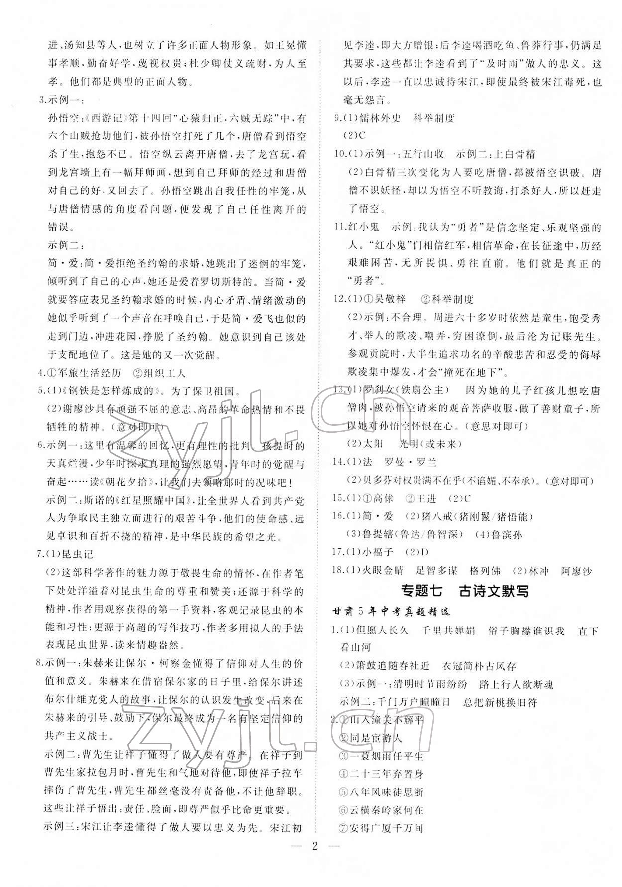 2022年首席中考语文甘肃专版 第2页