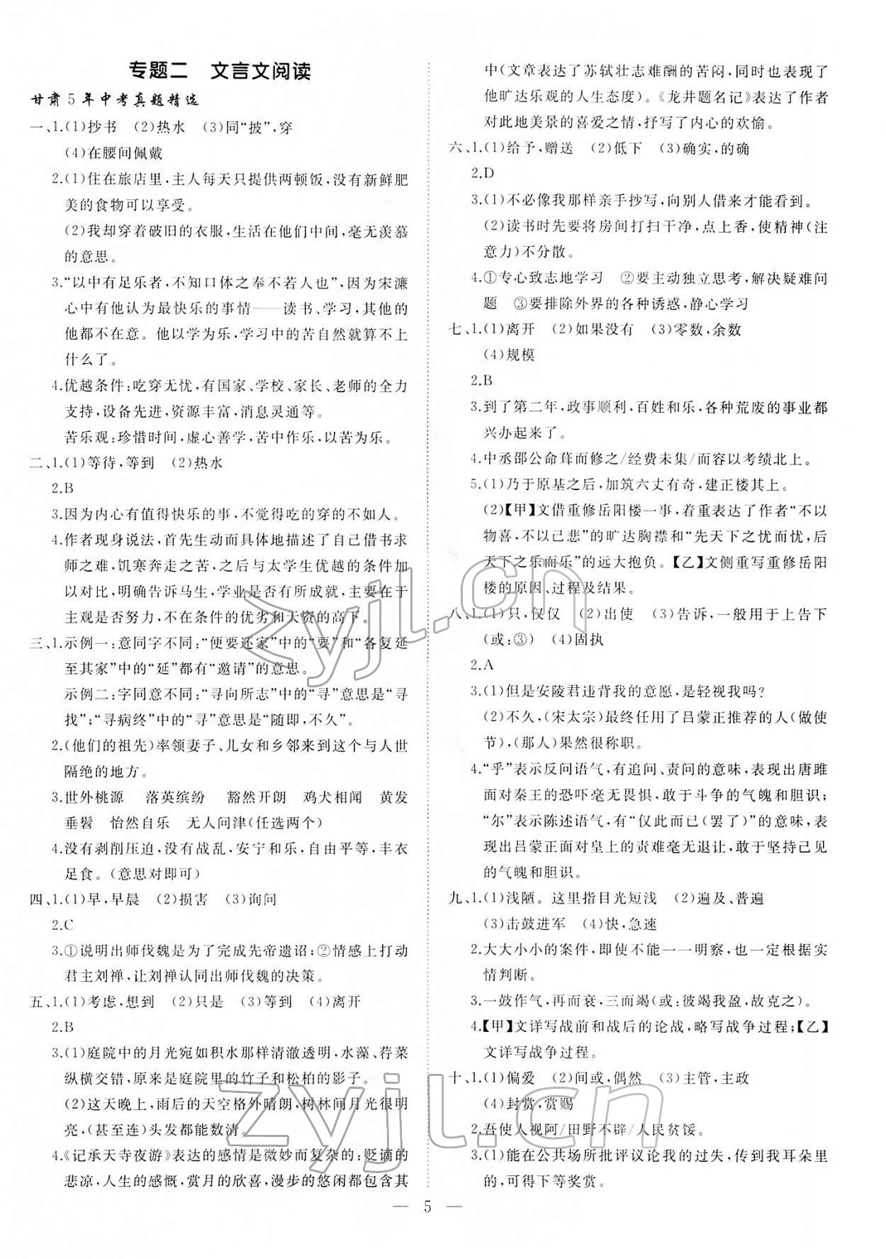 2022年首席中考语文甘肃专版&nbsp;第5页