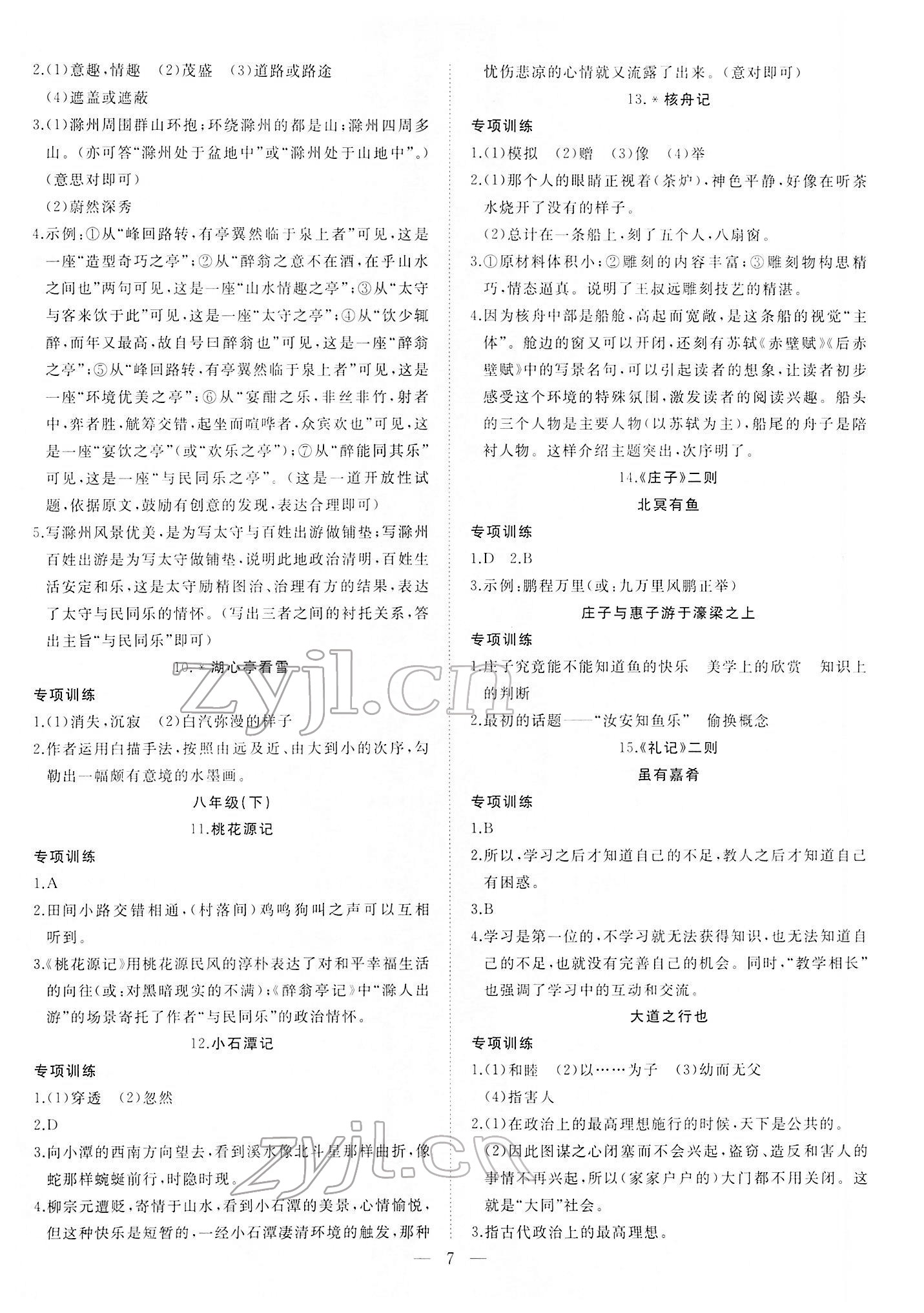 2022年首席中考语文甘肃专版&nbsp;第7页