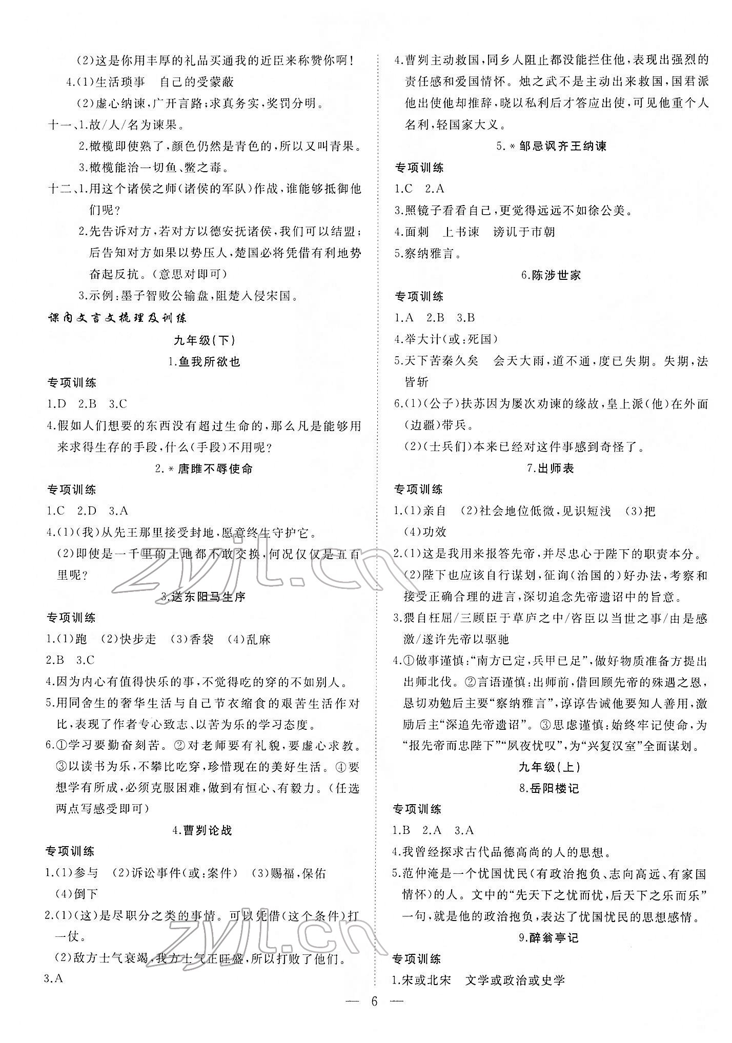 2022年首席中考语文甘肃专版&nbsp;第6页