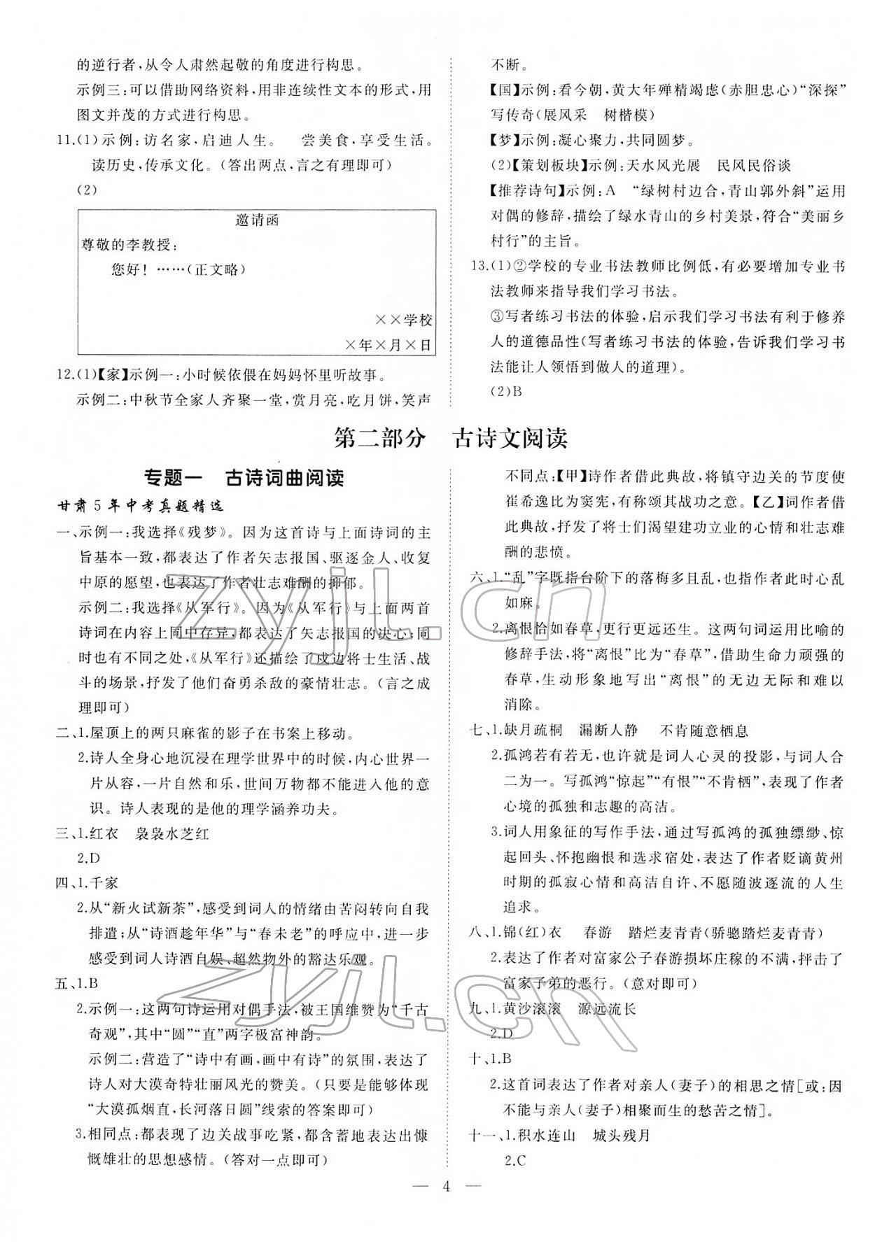 2022年首席中考语文甘肃专版&nbsp;第4页