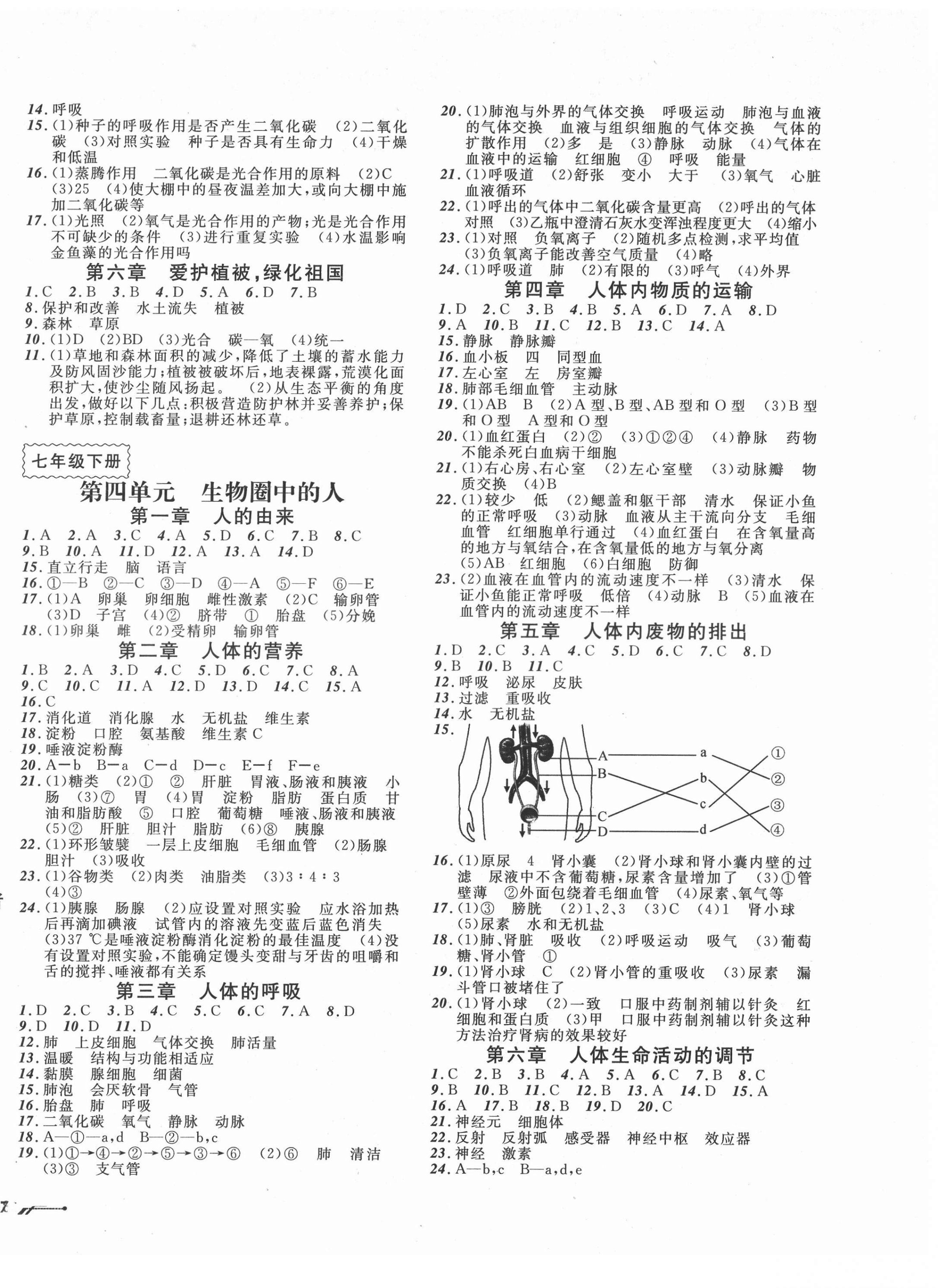 2022年中考全程復習訓練生物大連專版 第2頁