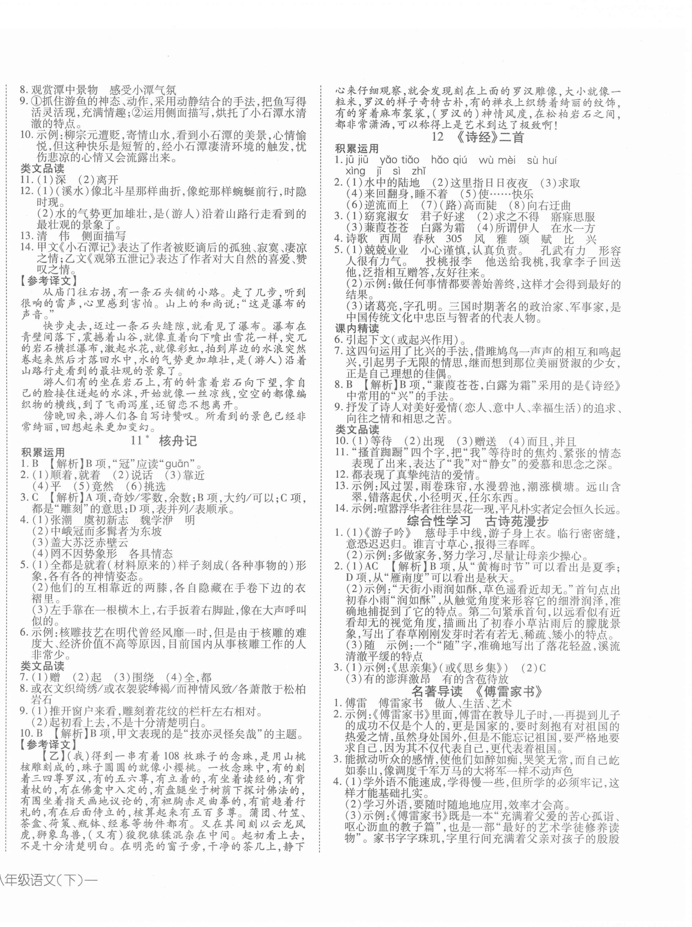 2022年探究在线高效课堂八年级语文下册人教版 第4页