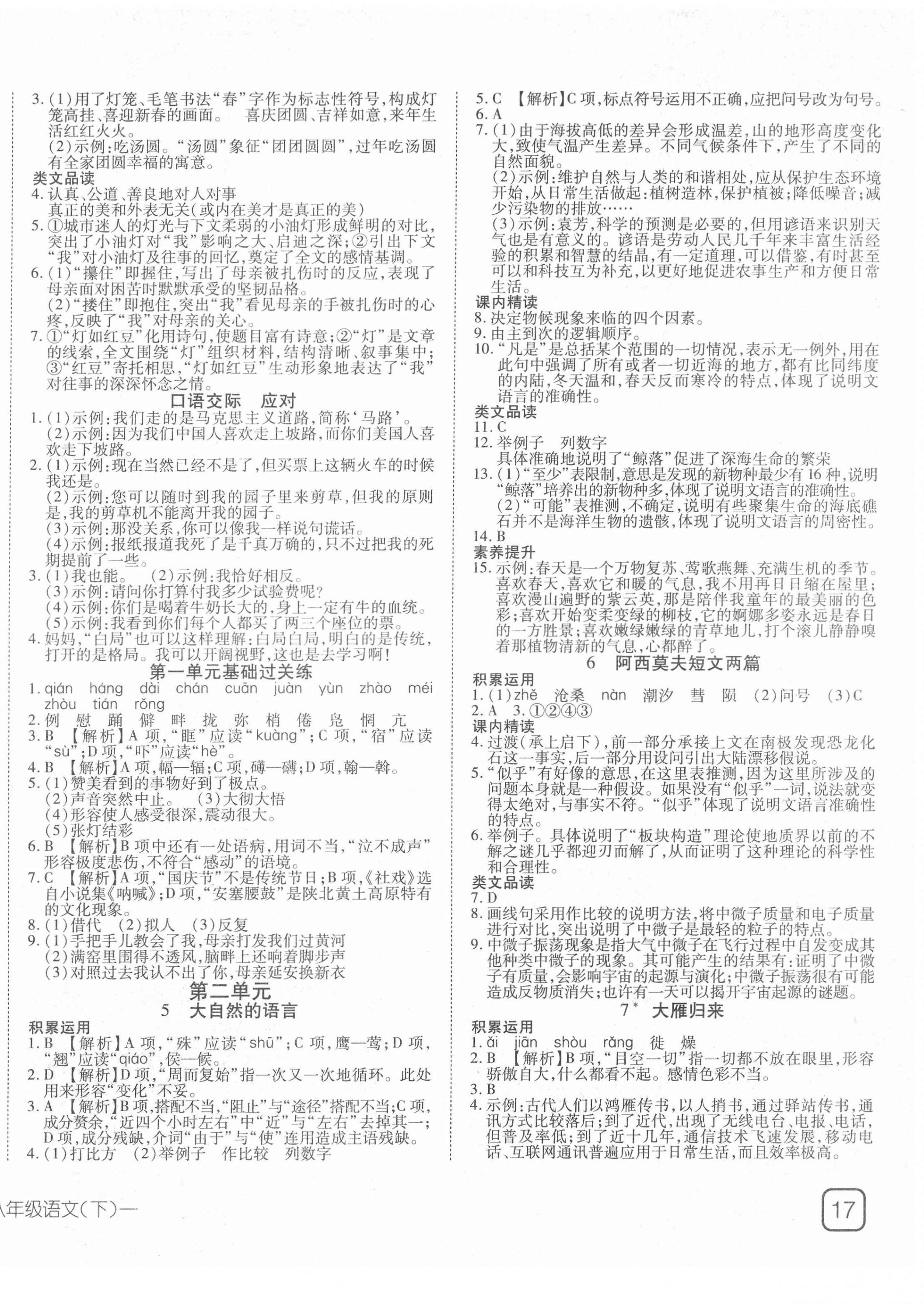 2022年探究在線高效課堂八年級(jí)語(yǔ)文下冊(cè)人教版 第2頁(yè)