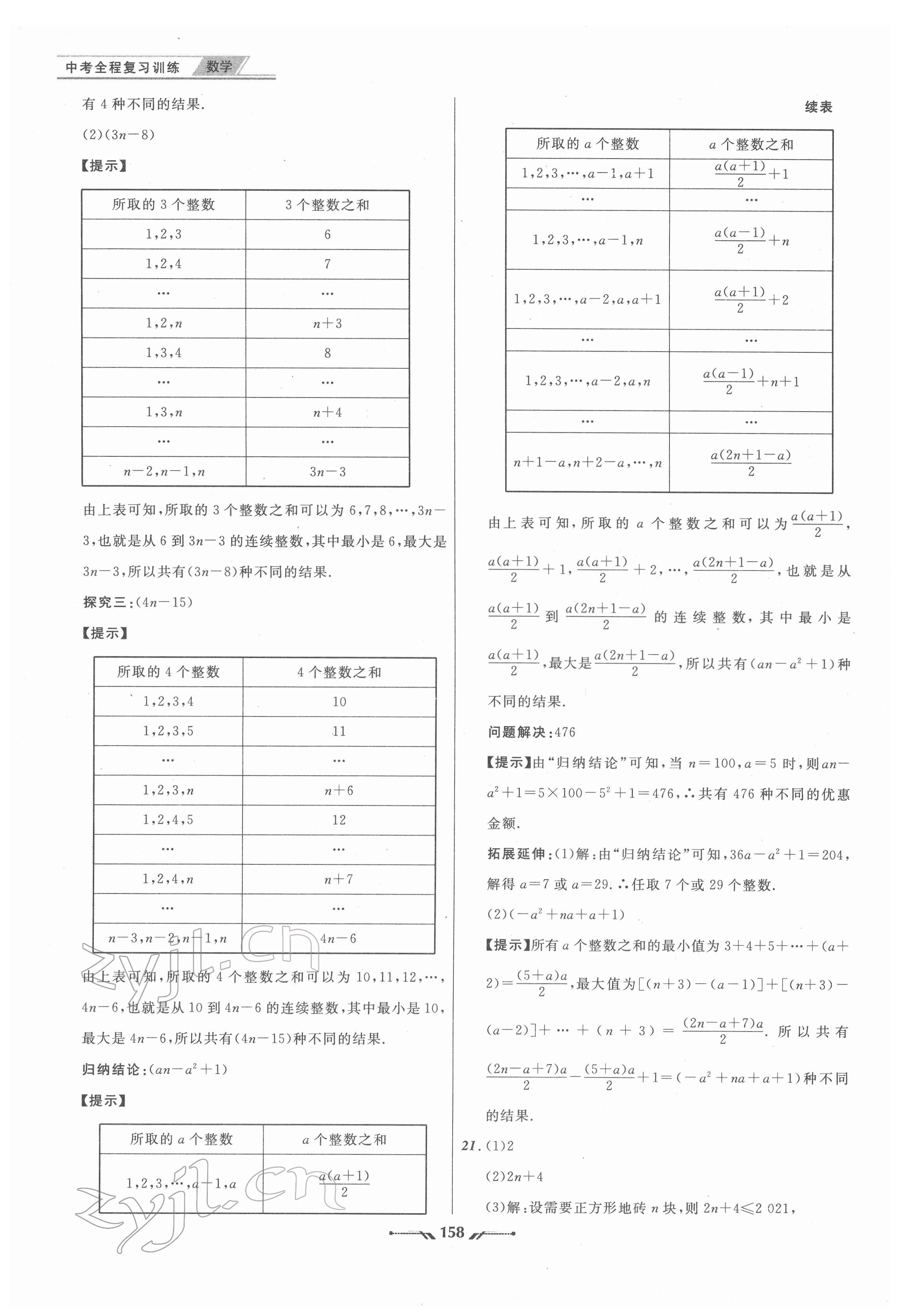 2022年中考全程復(fù)習(xí)訓(xùn)練數(shù)學(xué)大連專版 參考答案第2頁(yè)