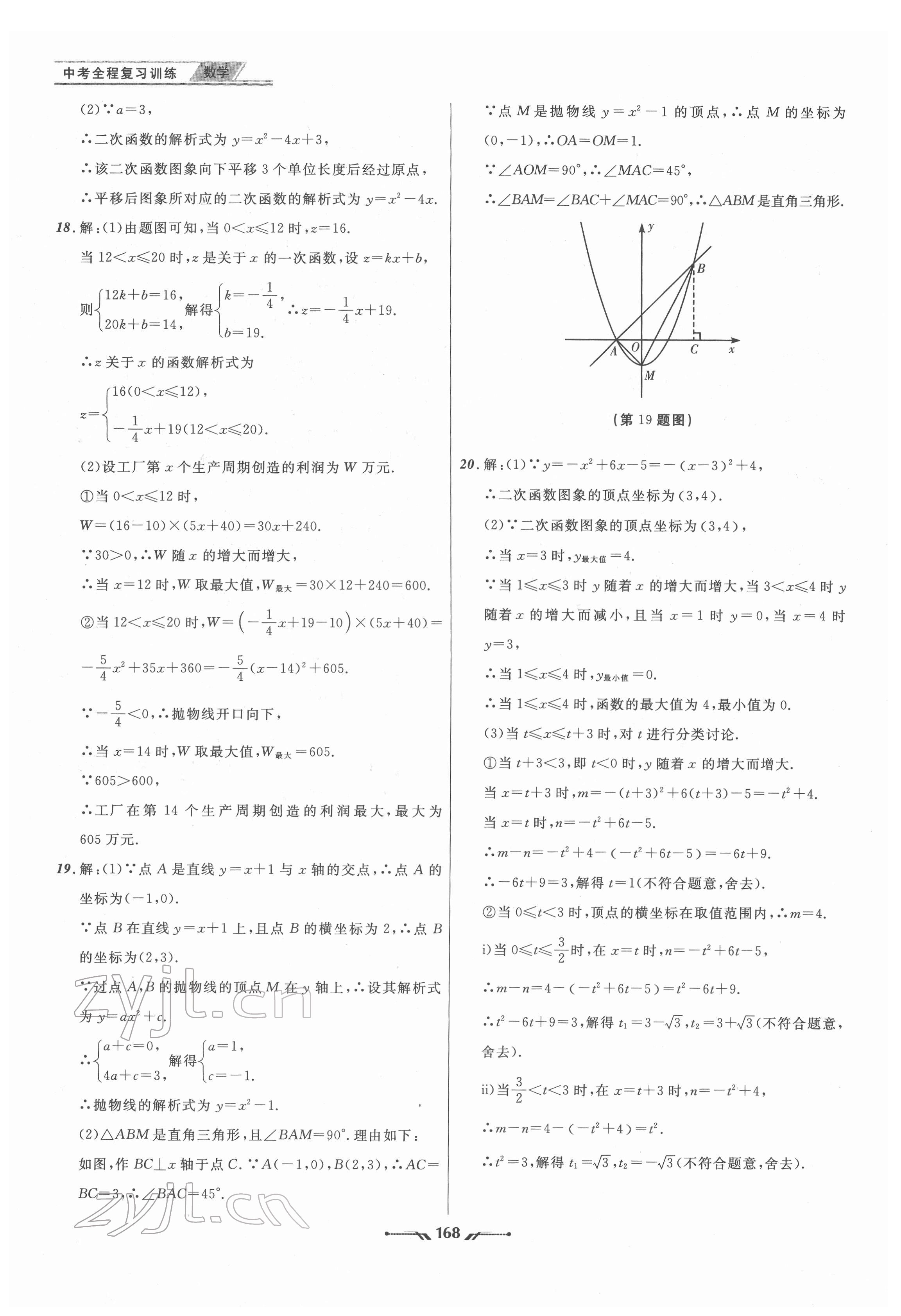 2022年中考全程復(fù)習(xí)訓(xùn)練數(shù)學(xué)大連專版 參考答案第12頁(yè)