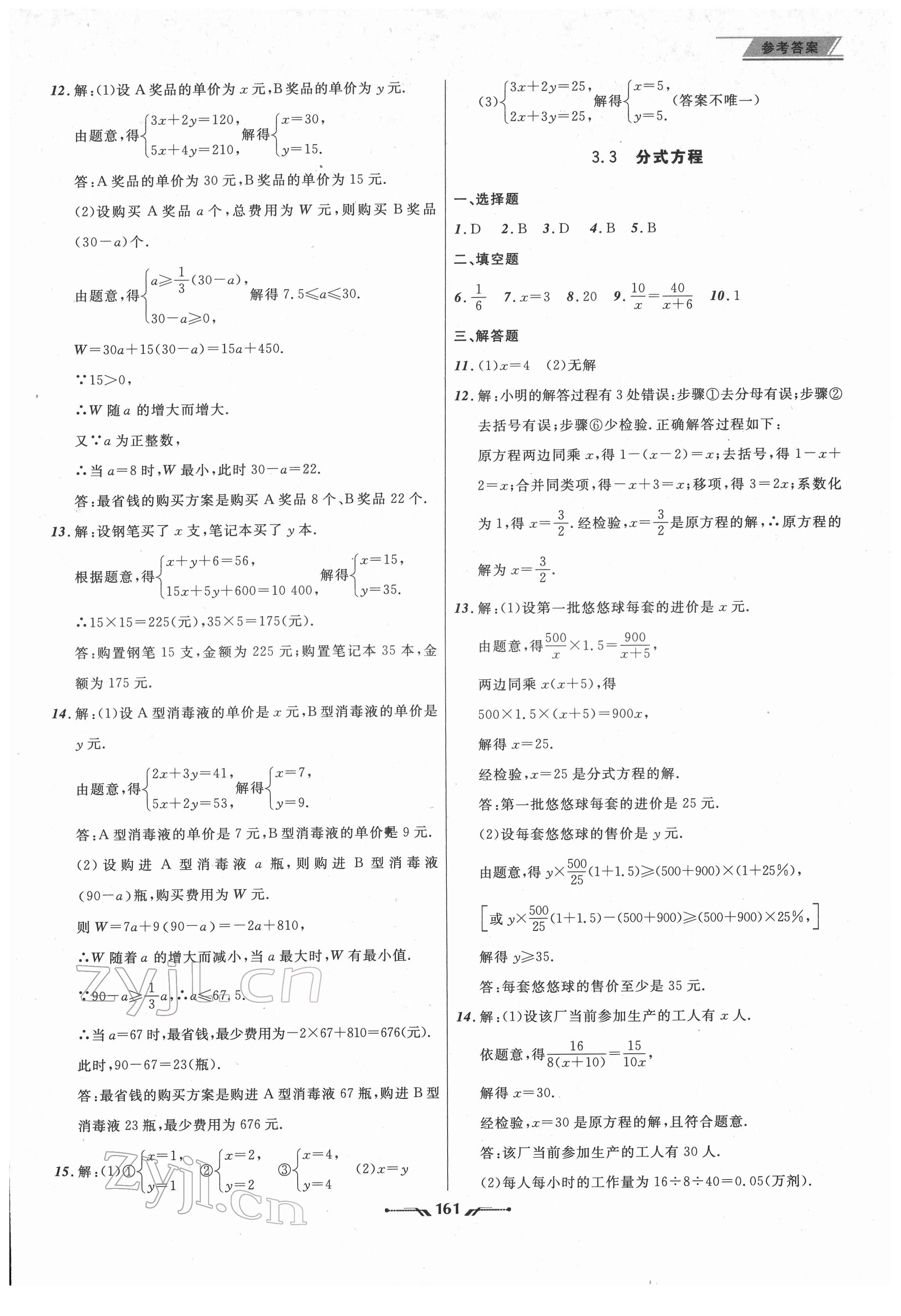 2022年中考全程復(fù)習(xí)訓(xùn)練數(shù)學(xué)大連專版 參考答案第5頁(yè)