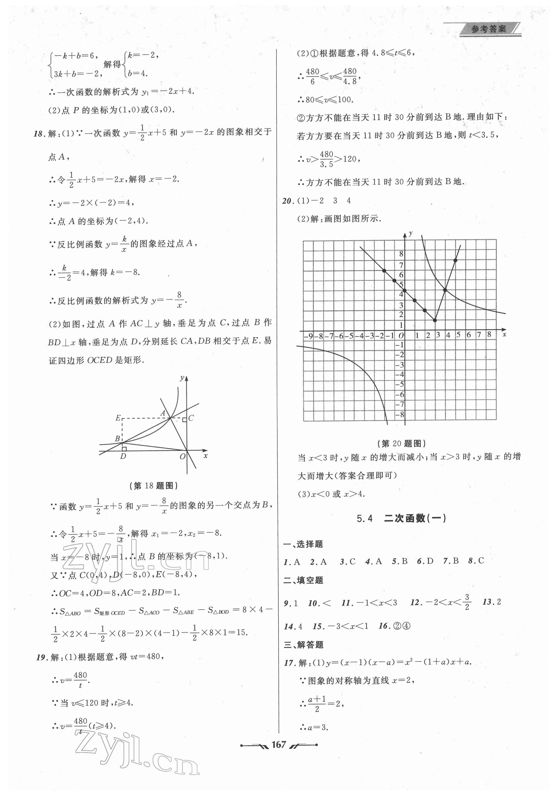 2022年中考全程復習訓練數(shù)學大連專版 參考答案第11頁