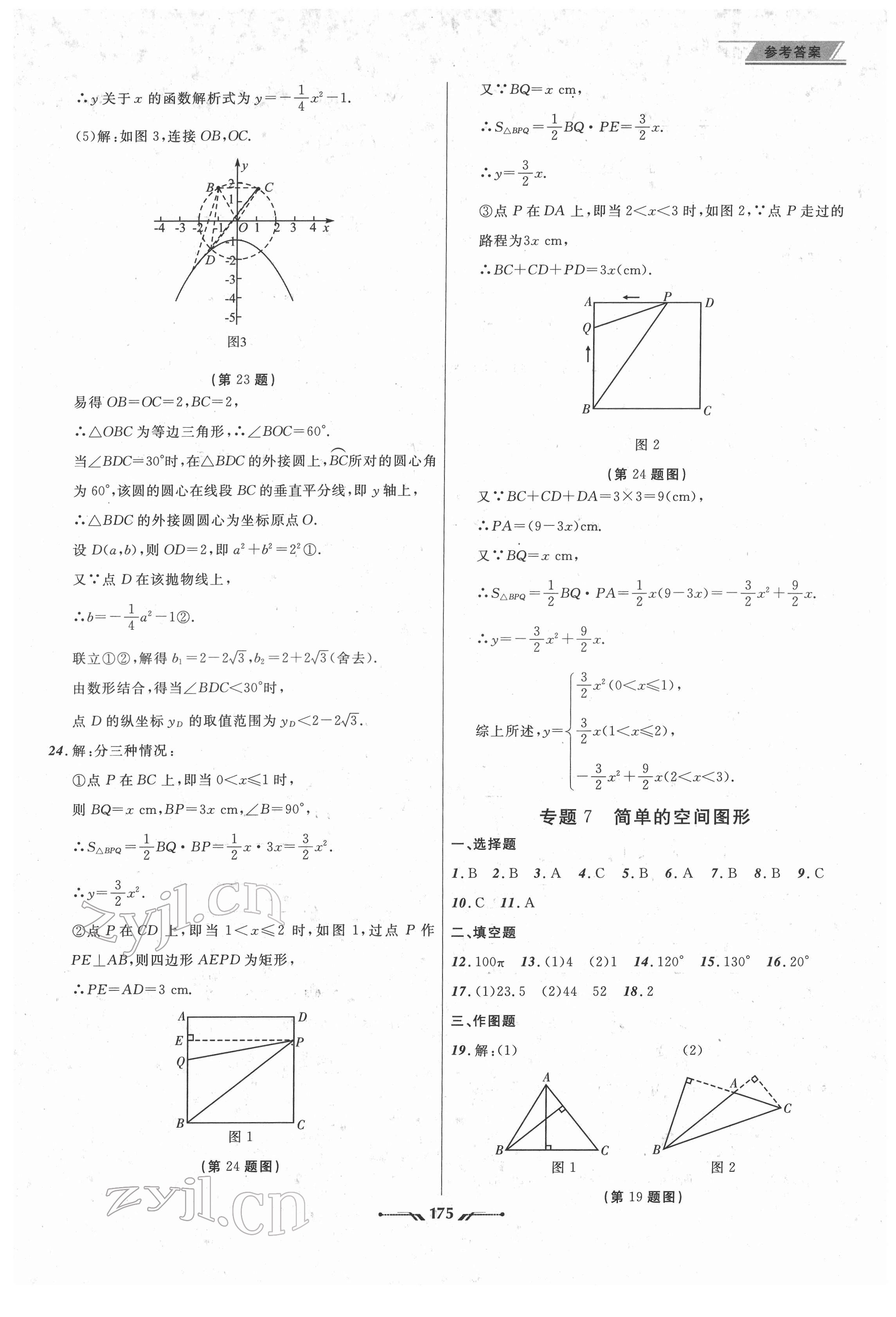 2022年中考全程復(fù)習(xí)訓(xùn)練數(shù)學(xué)大連專(zhuān)版 參考答案第19頁(yè)