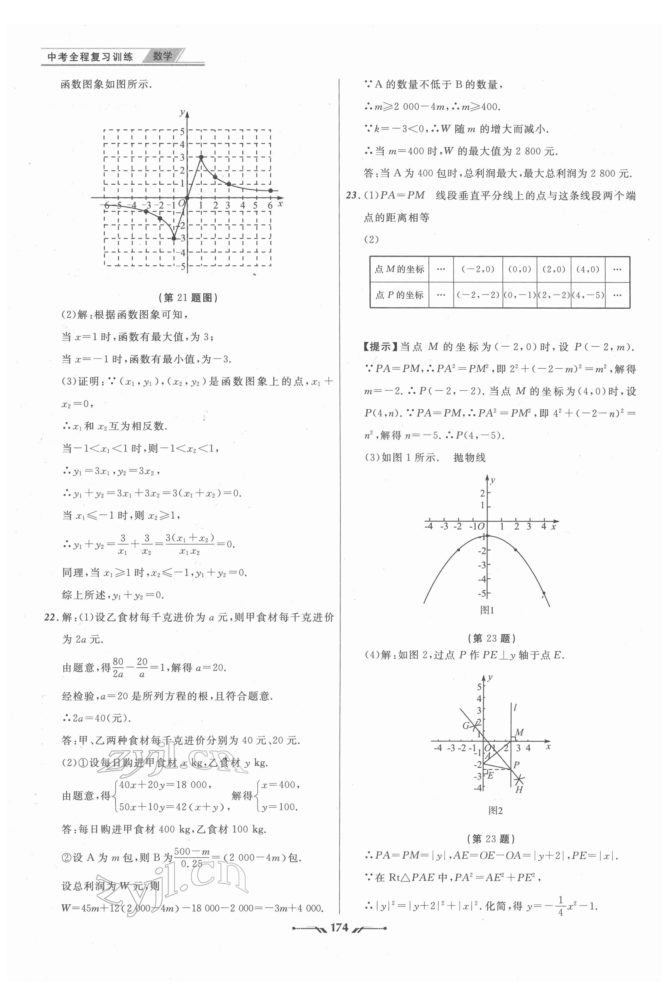 2022年中考全程復習訓練數學大連專版 參考答案第18頁