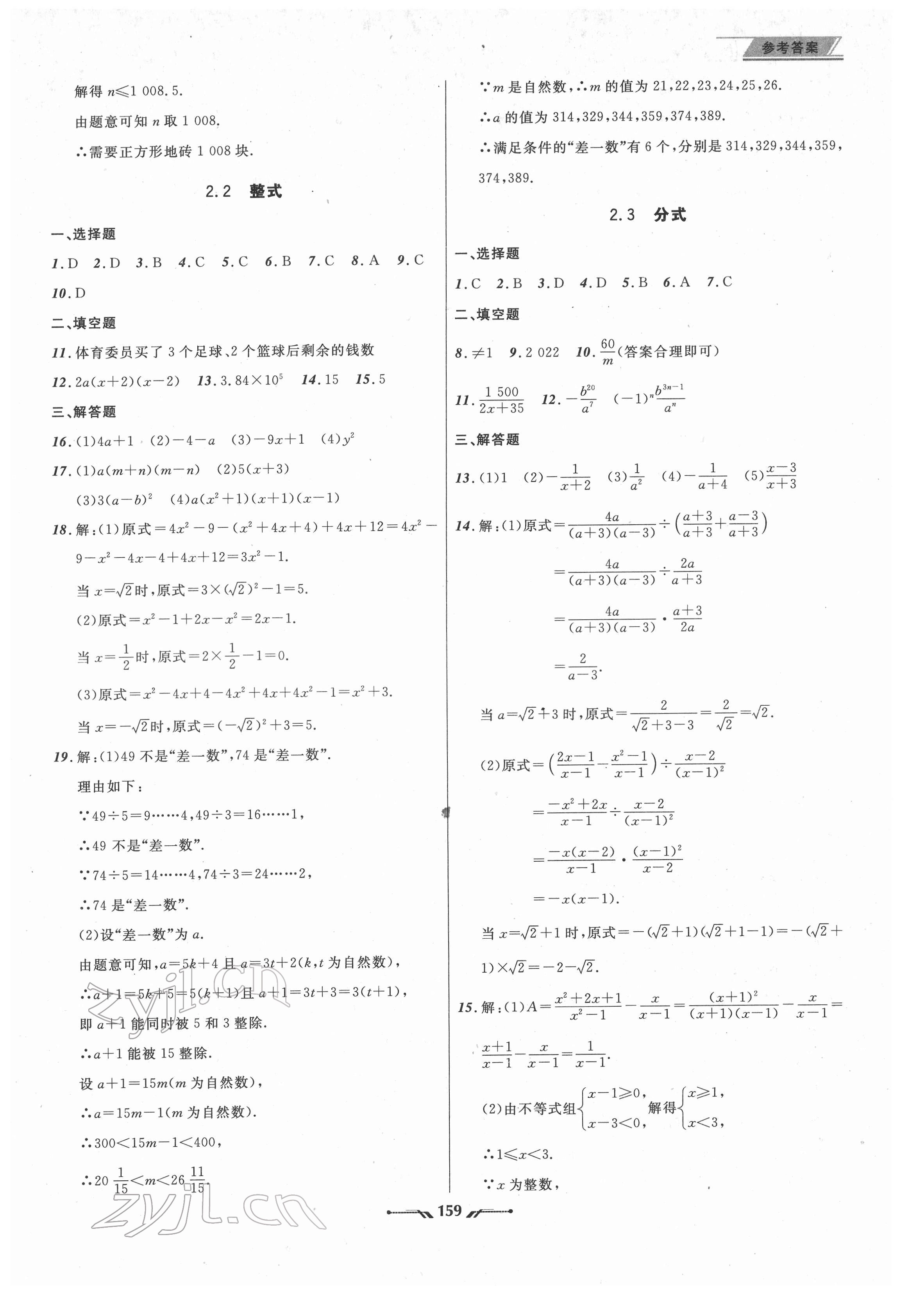 2022年中考全程復(fù)習(xí)訓(xùn)練數(shù)學(xué)大連專版 參考答案第3頁