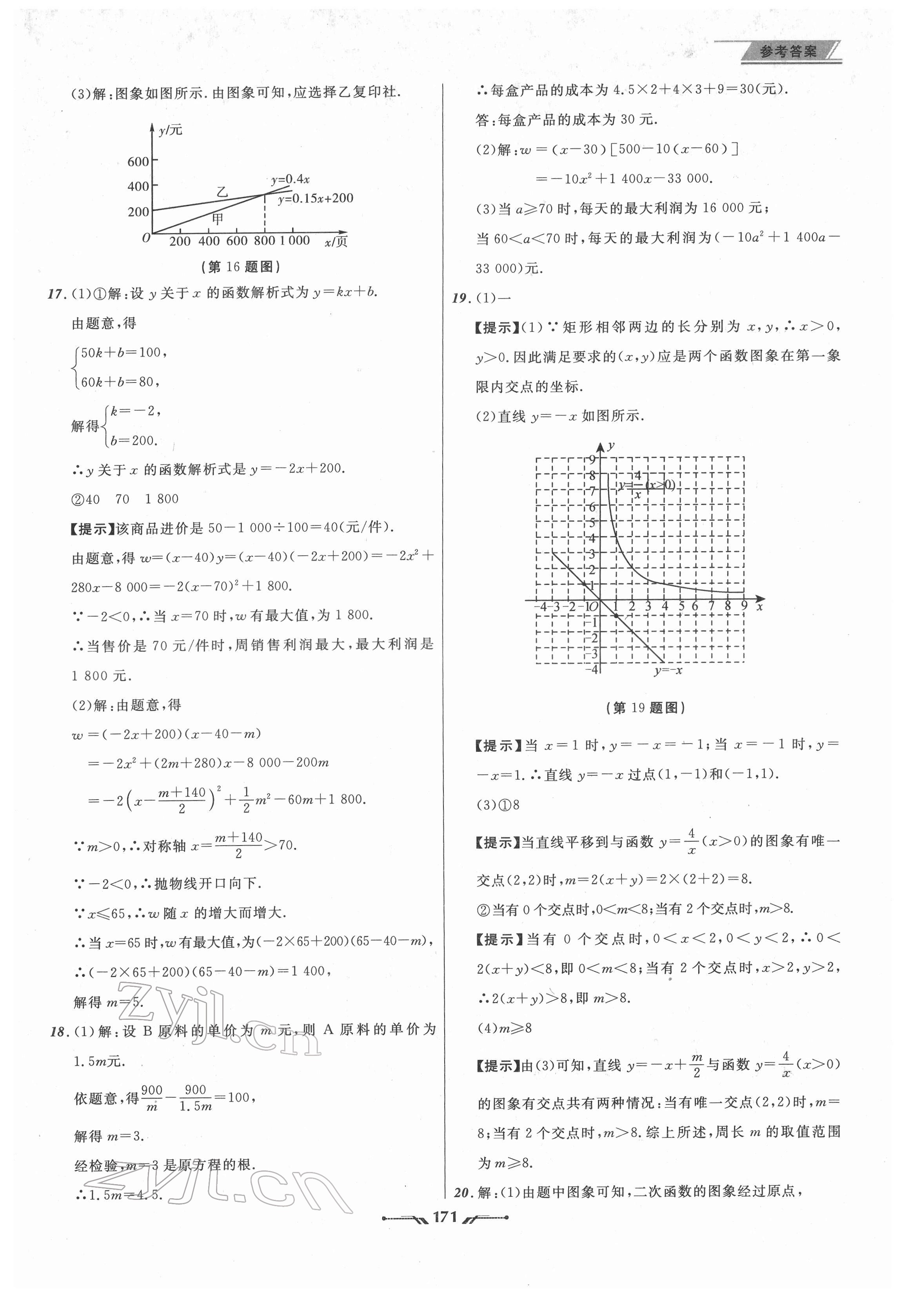 2022年中考全程復(fù)習(xí)訓(xùn)練數(shù)學(xué)大連專(zhuān)版 參考答案第15頁(yè)