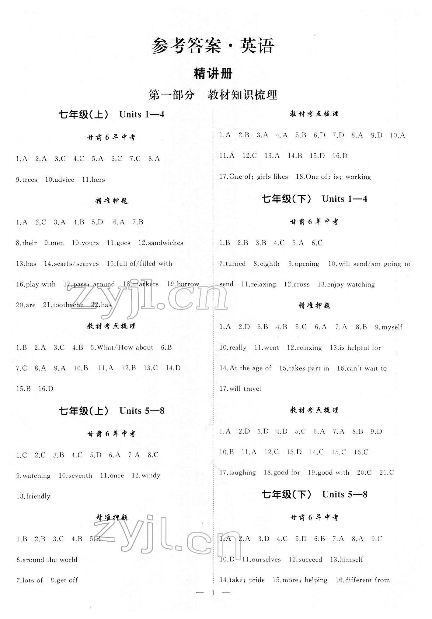 2022年首席中考英語人教版甘肅專版 第1頁