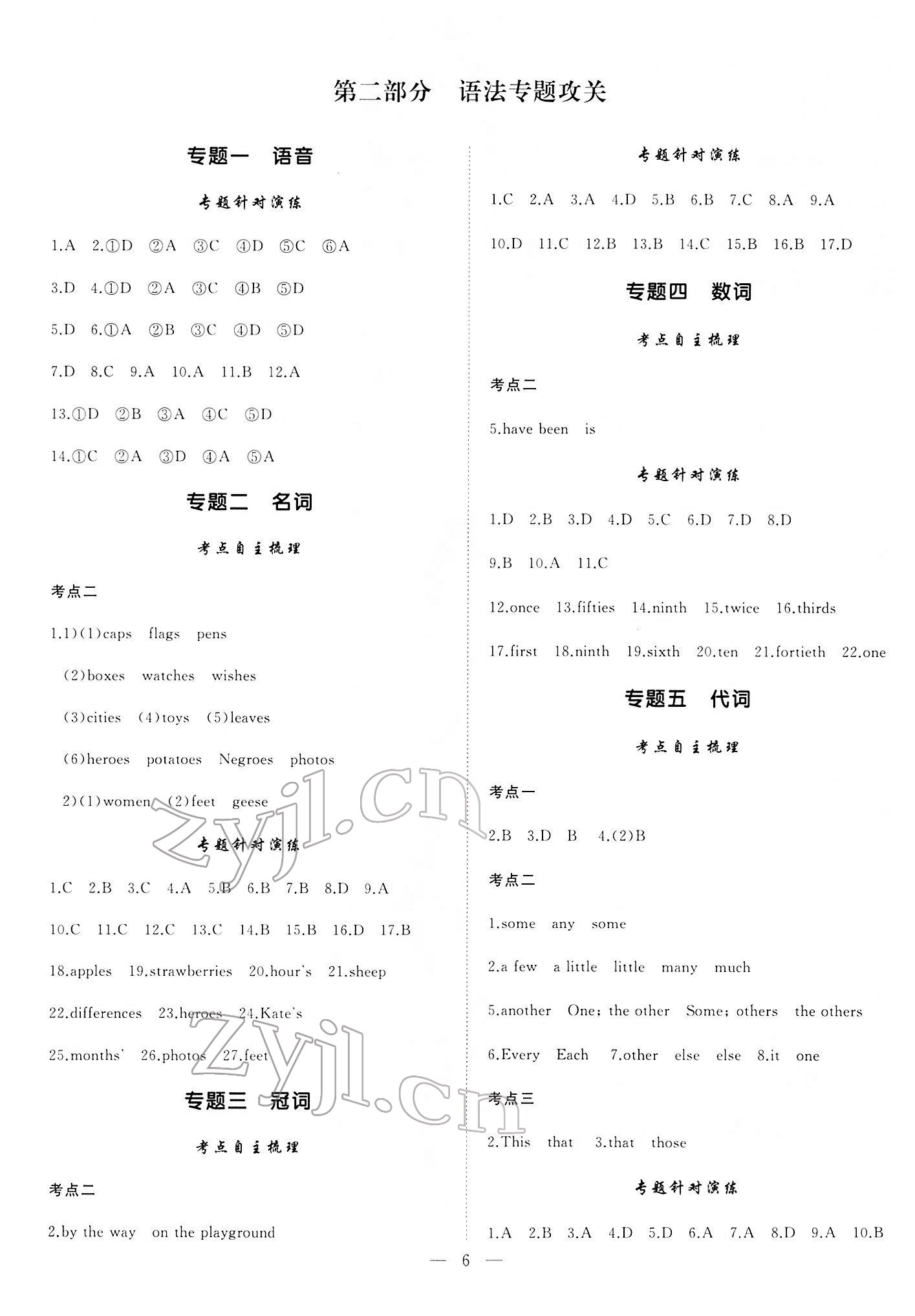 2022年首席中考英語人教版甘肅專版&nbsp;第6頁