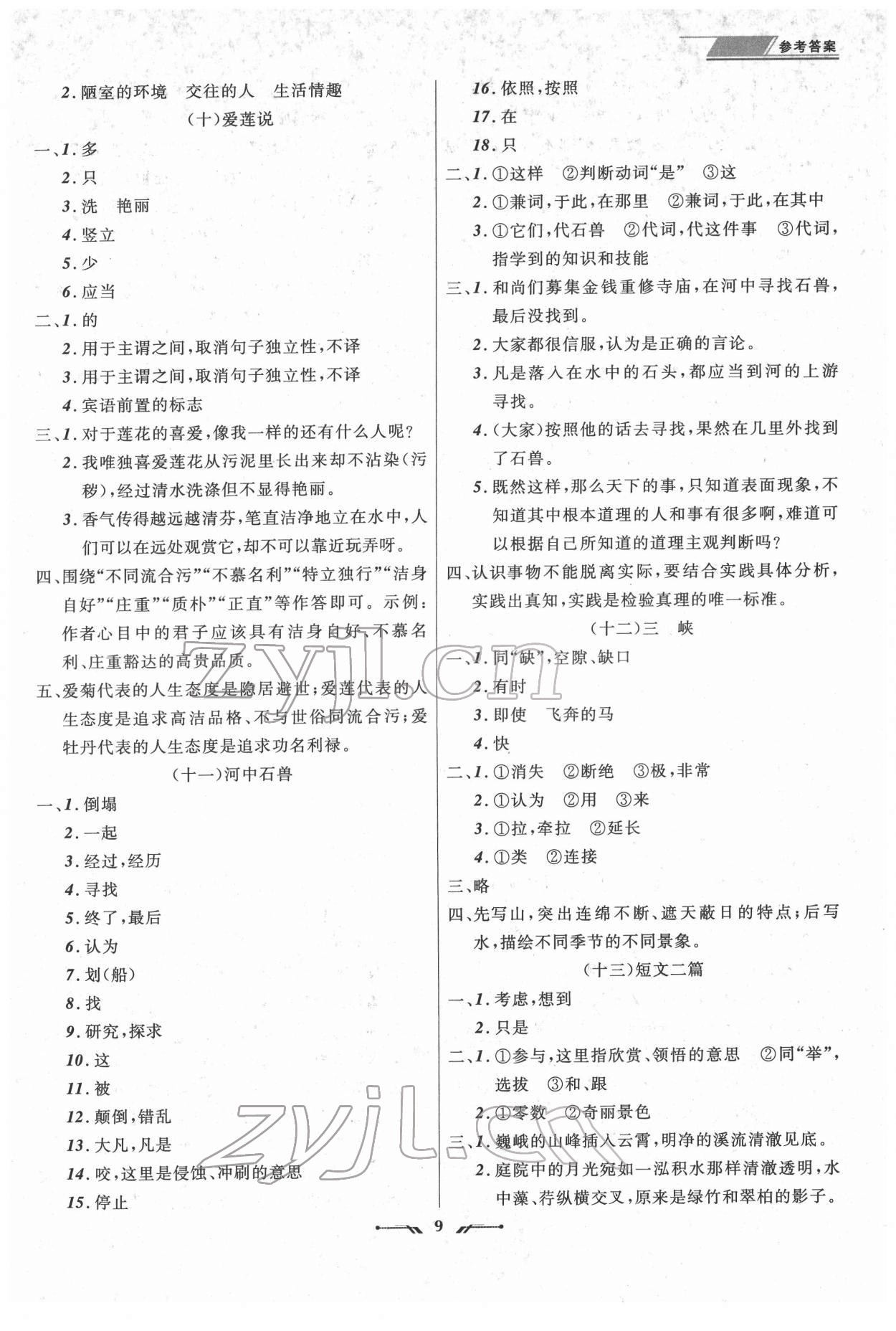 2022年中考全程復(fù)習(xí)訓(xùn)練語文大連專版 第9頁