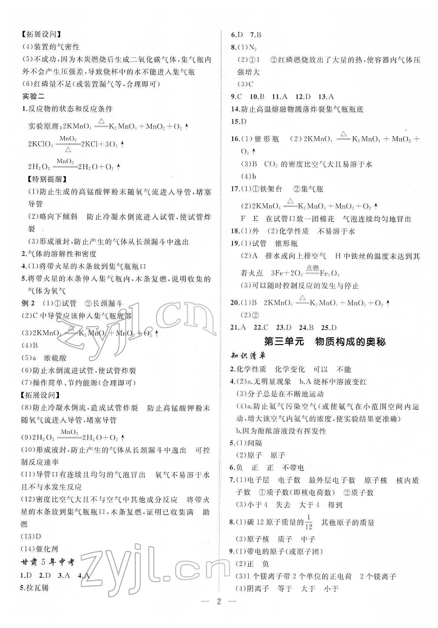 2022年首席中考化学甘肃专版 第2页