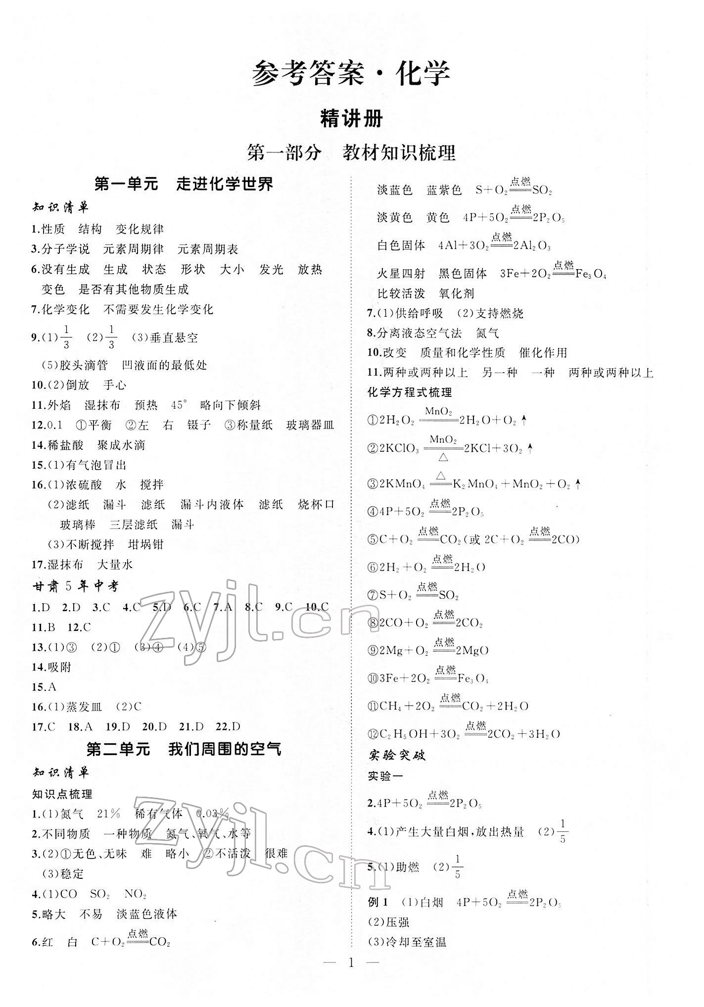 2022年首席中考化學(xué)甘肅專版 第1頁