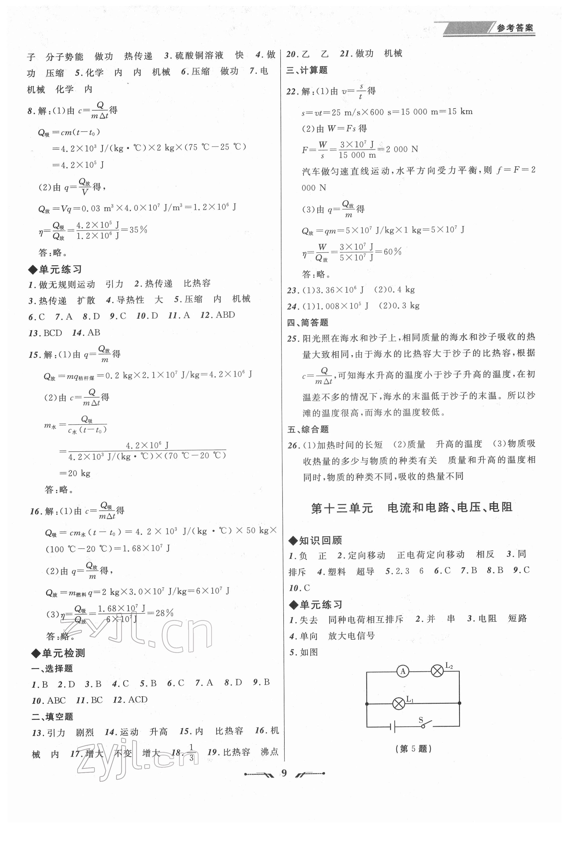 2022年中考全程復習訓練物理大連專版 第9頁