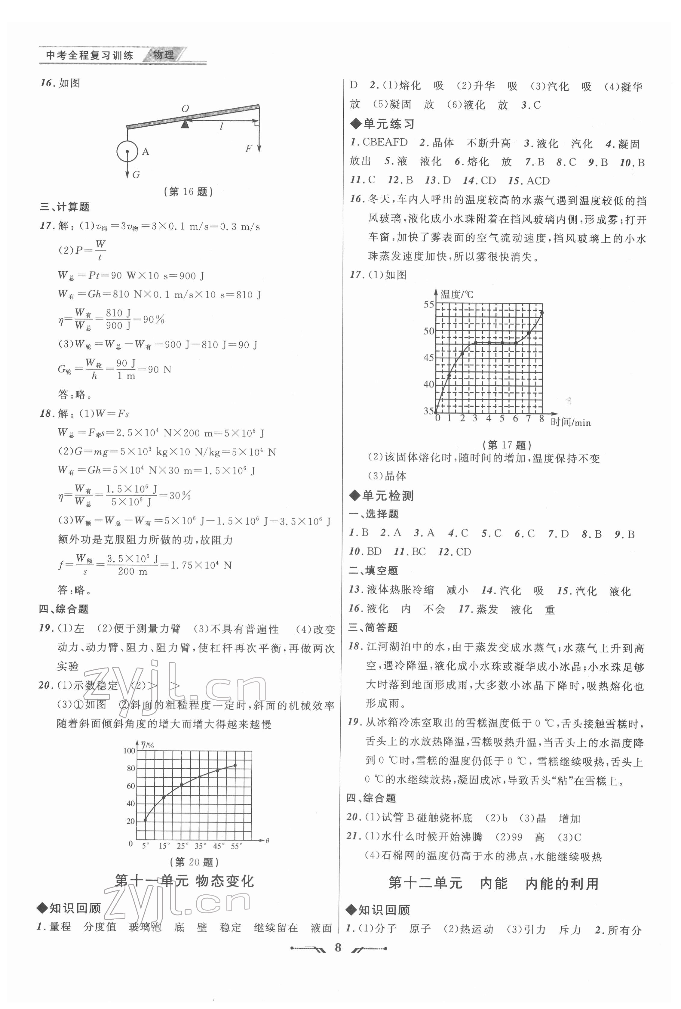 2022年中考全程復(fù)習(xí)訓(xùn)練物理大連專版 第8頁