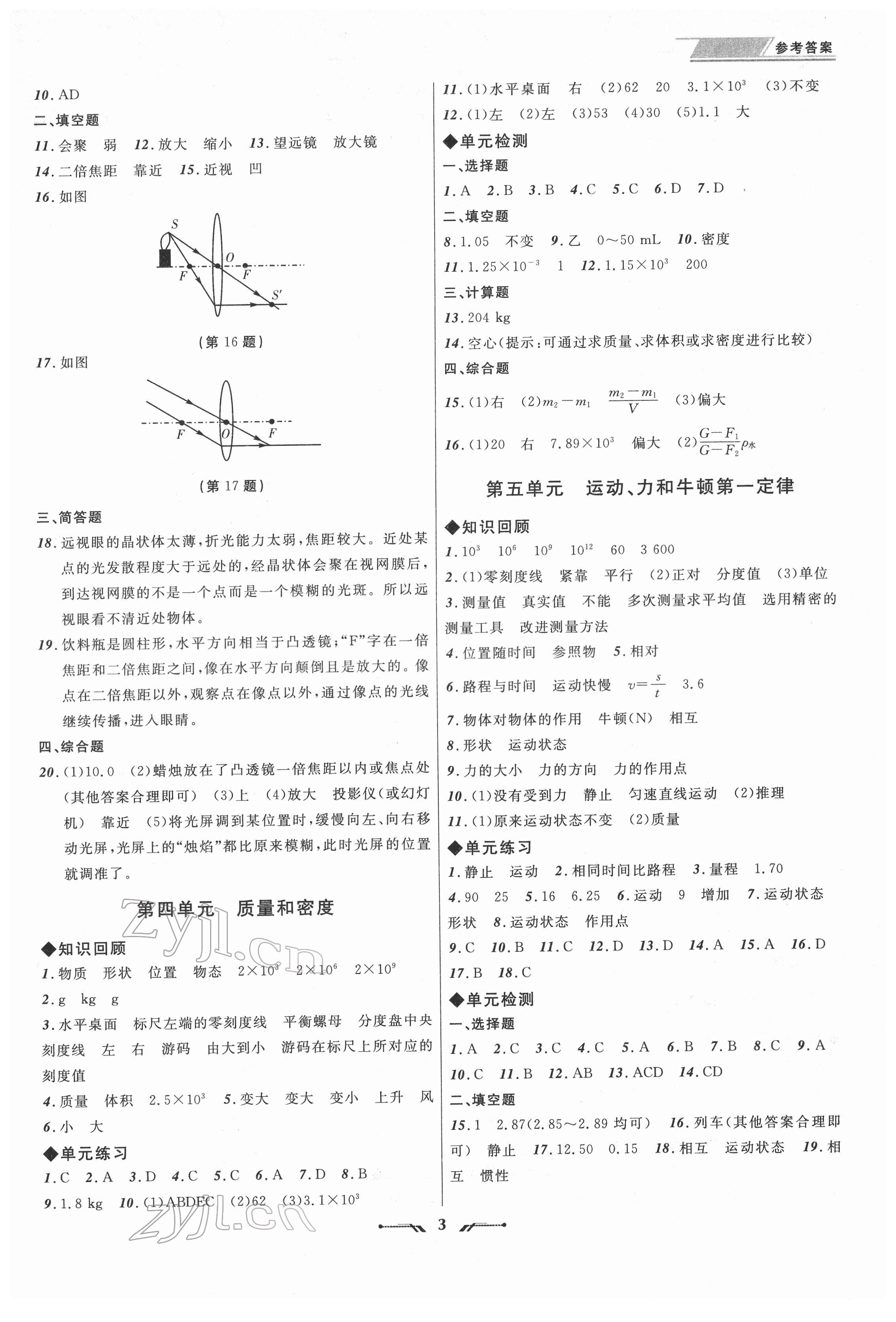 2022年中考全程复习训练物理大连专版 第3页