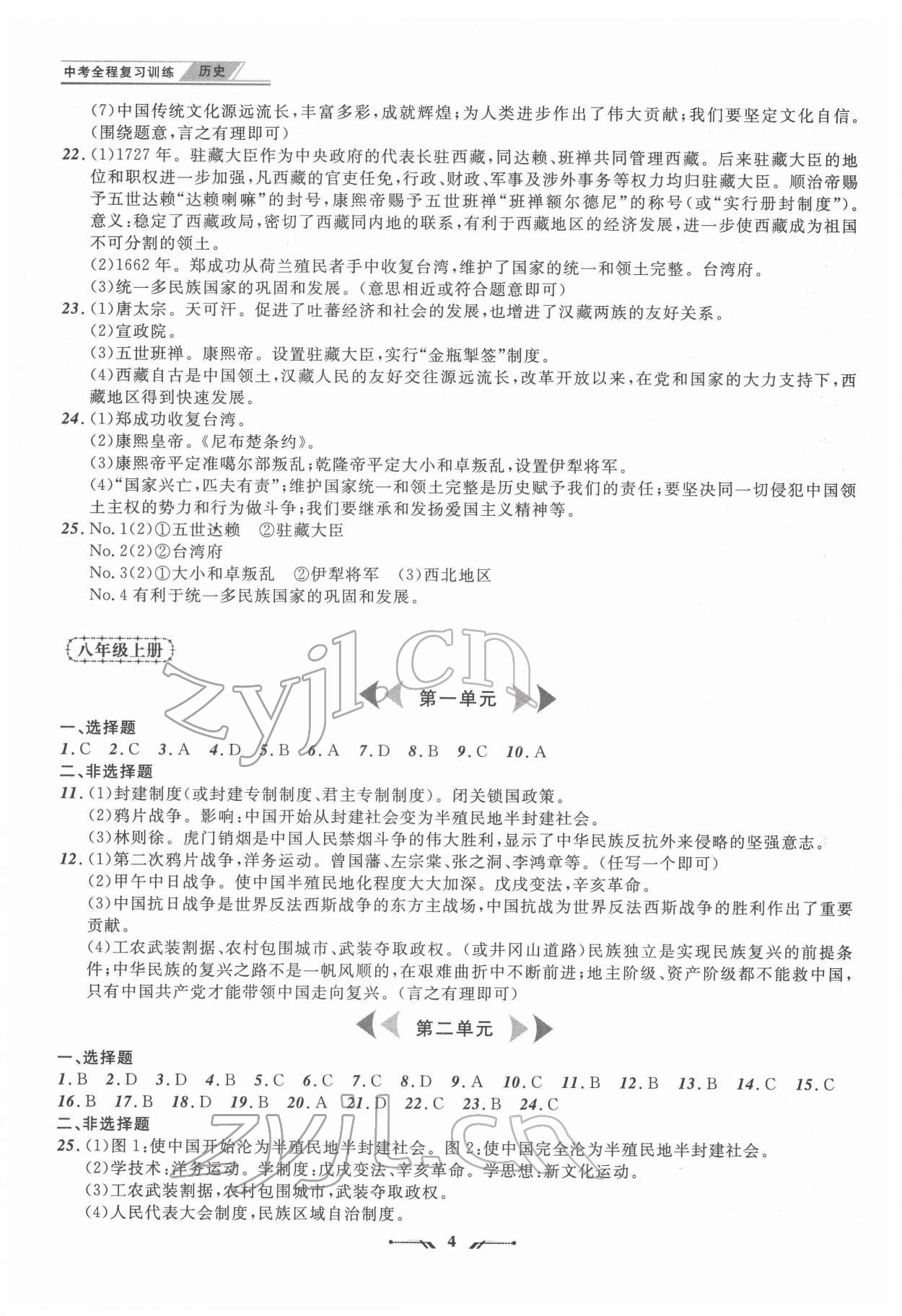 2022年中考全程復(fù)習(xí)訓(xùn)練歷史大連專版 第4頁