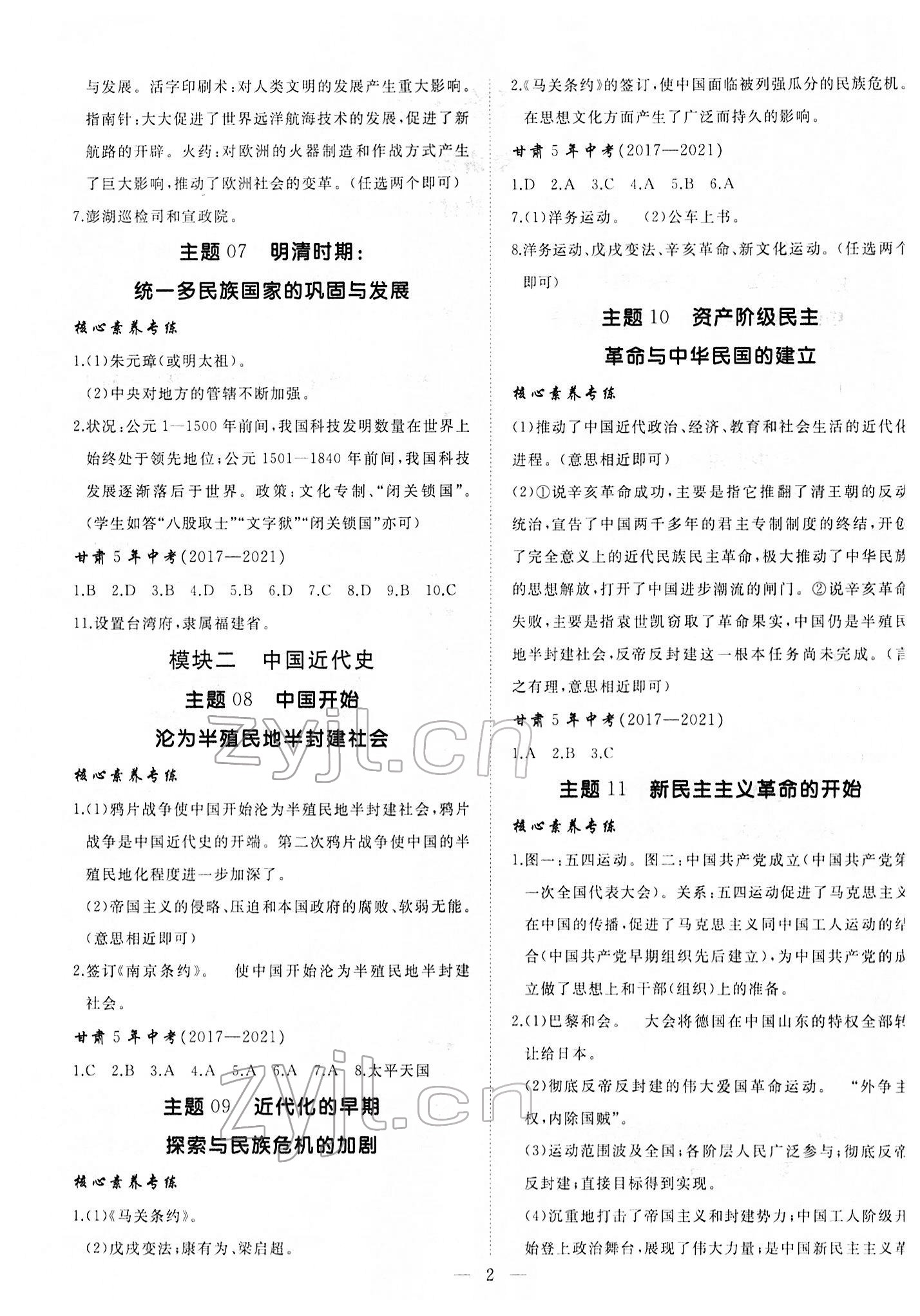 2022年首席中考历史甘肃专版 第2页