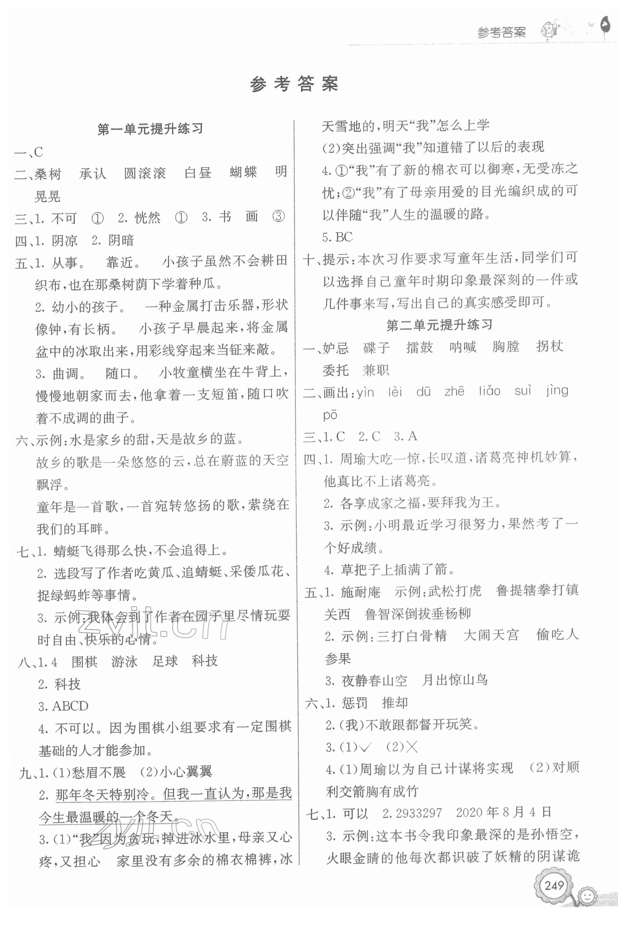 2022年七彩課堂五年級(jí)語文下冊(cè)人教版 第1頁