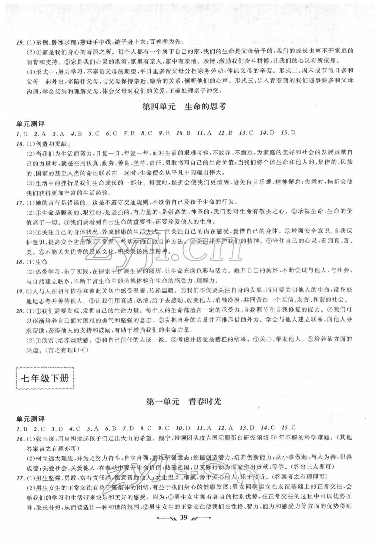 2022年中考全程复习训练道德与法治大连专版 第3页