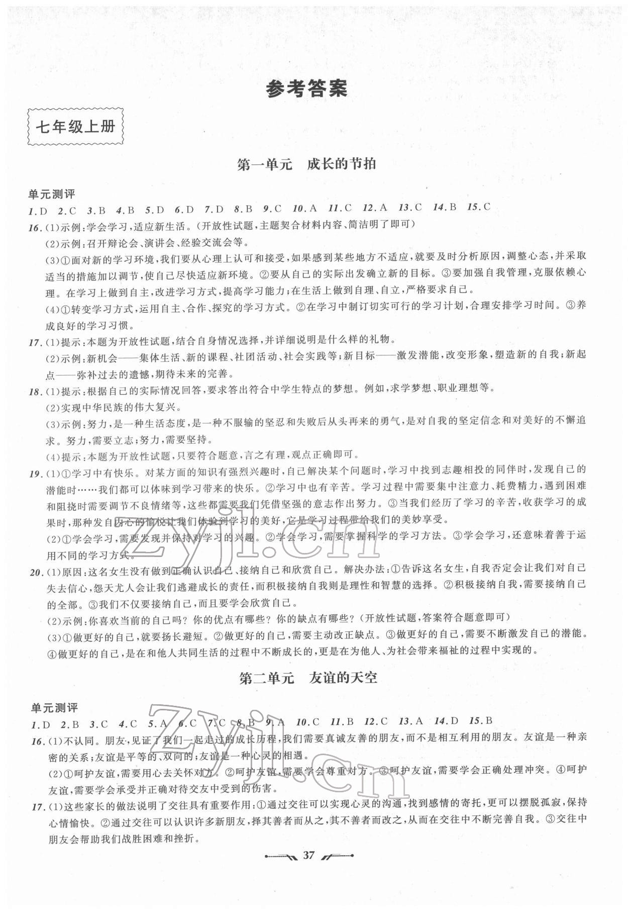 2022年中考全程复习训练道德与法治大连专版 第1页