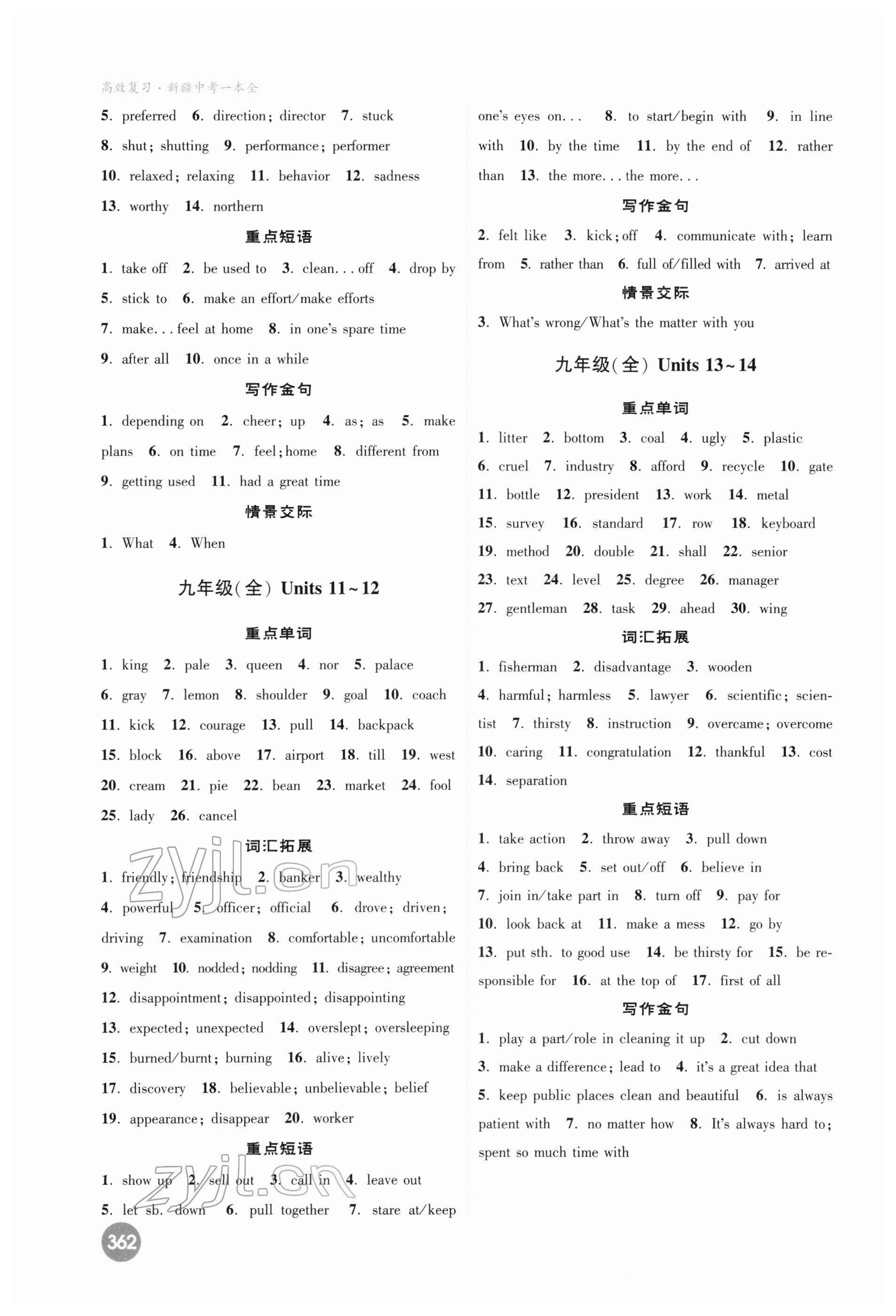 2022年高效復習新疆中考英語 第10頁