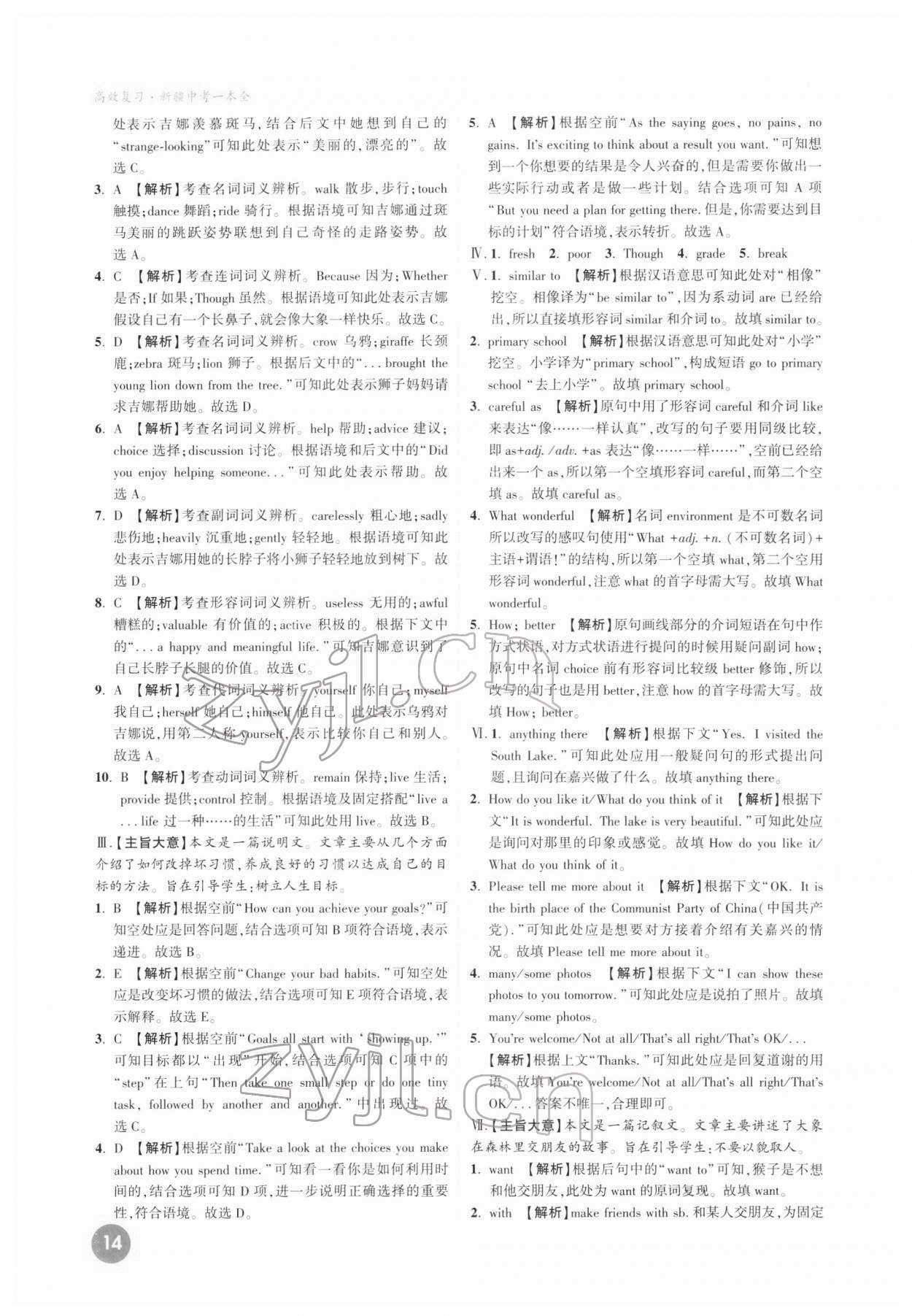 2022年高效復習新疆中考英語 第24頁