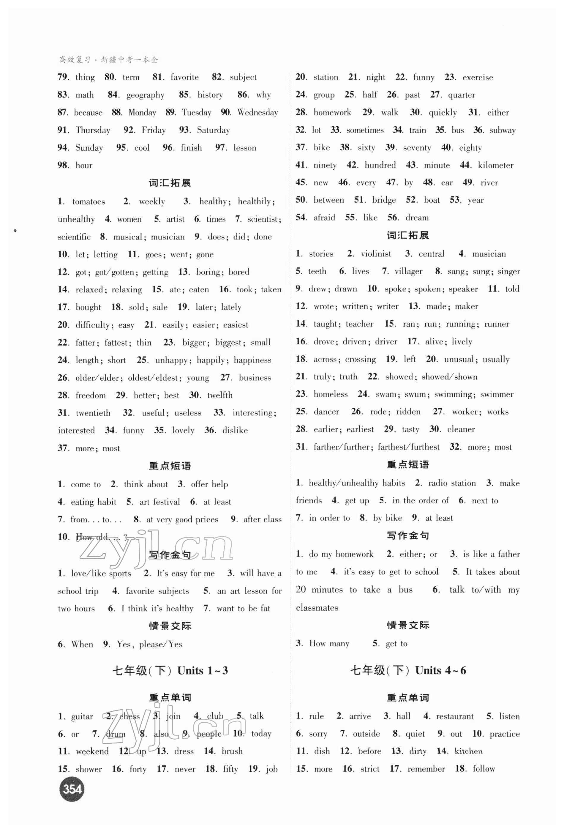 2022年高效復習新疆中考英語 第2頁