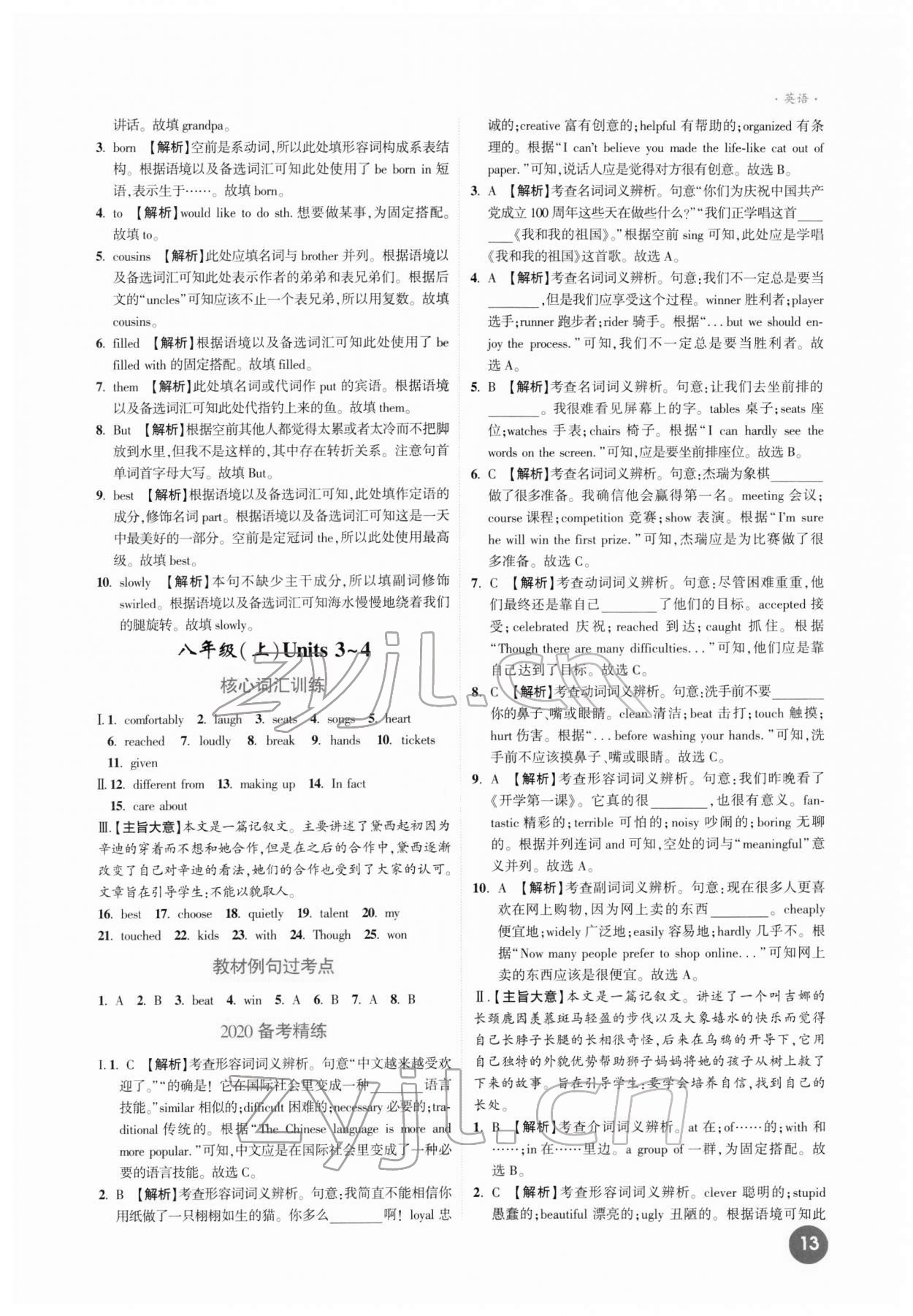 2022年高效復(fù)習(xí)新疆中考英語 第23頁