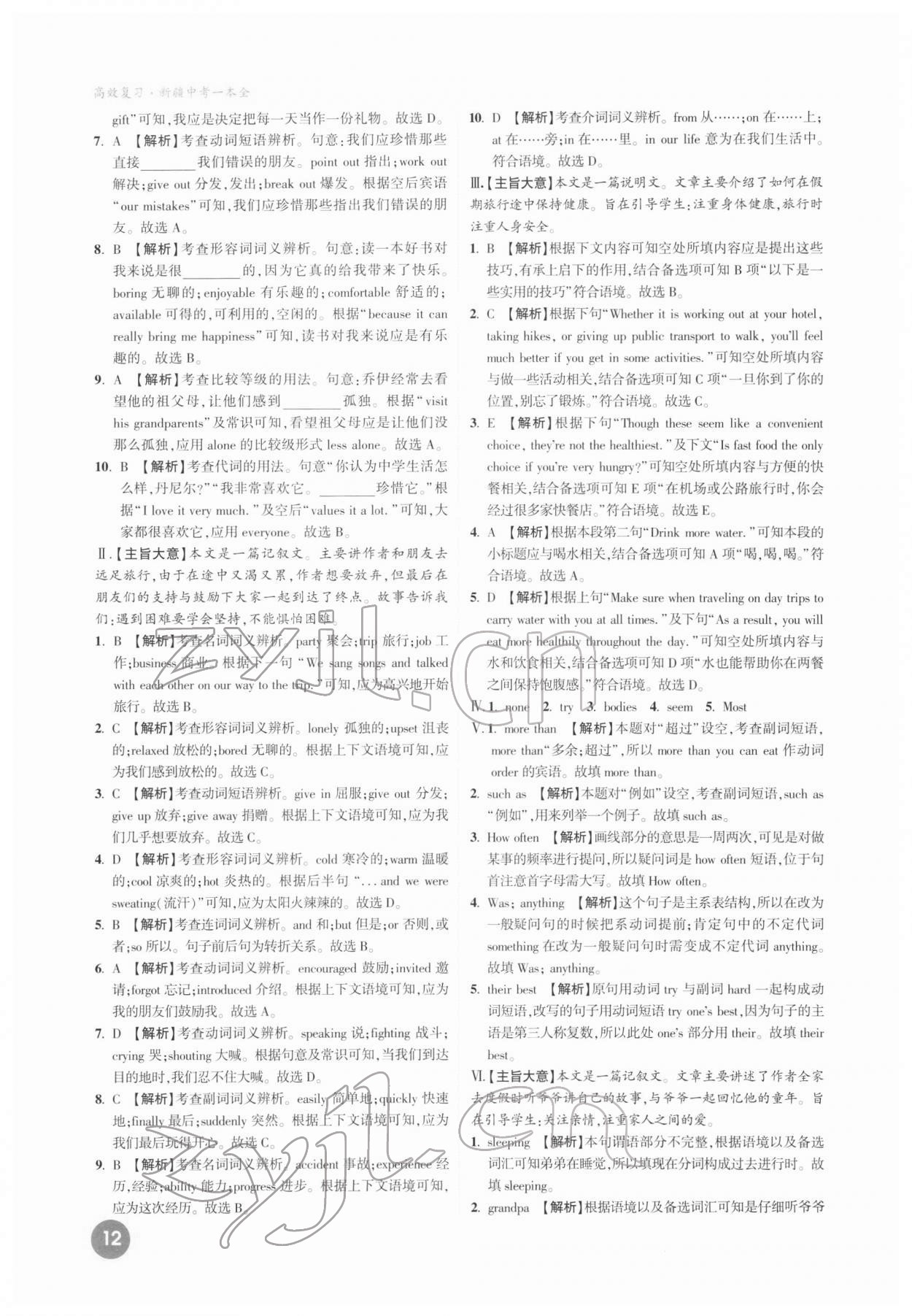 2022年高效復(fù)習(xí)新疆中考英語(yǔ) 第22頁(yè)