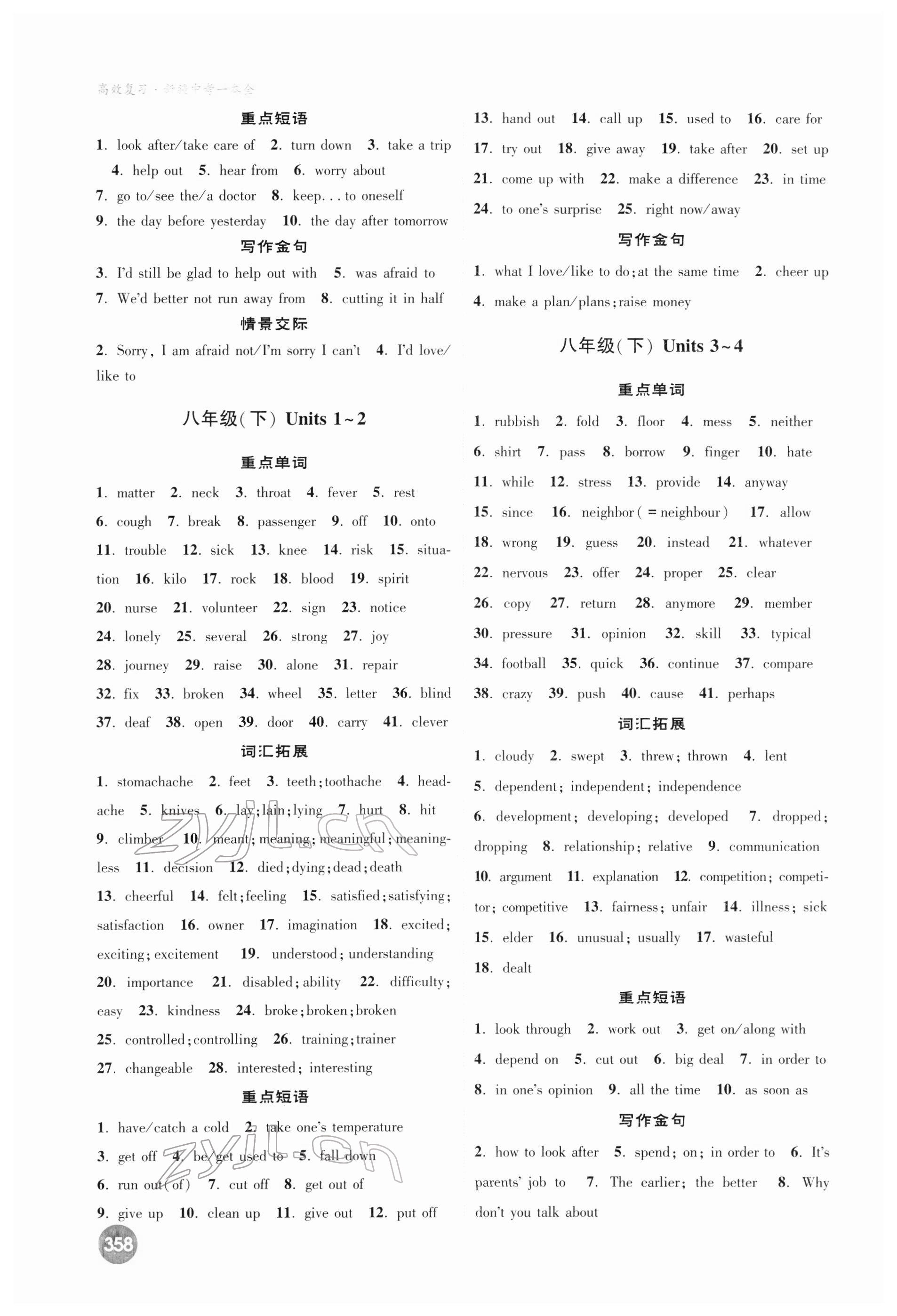 2022年高效復(fù)習(xí)新疆中考英語 第6頁